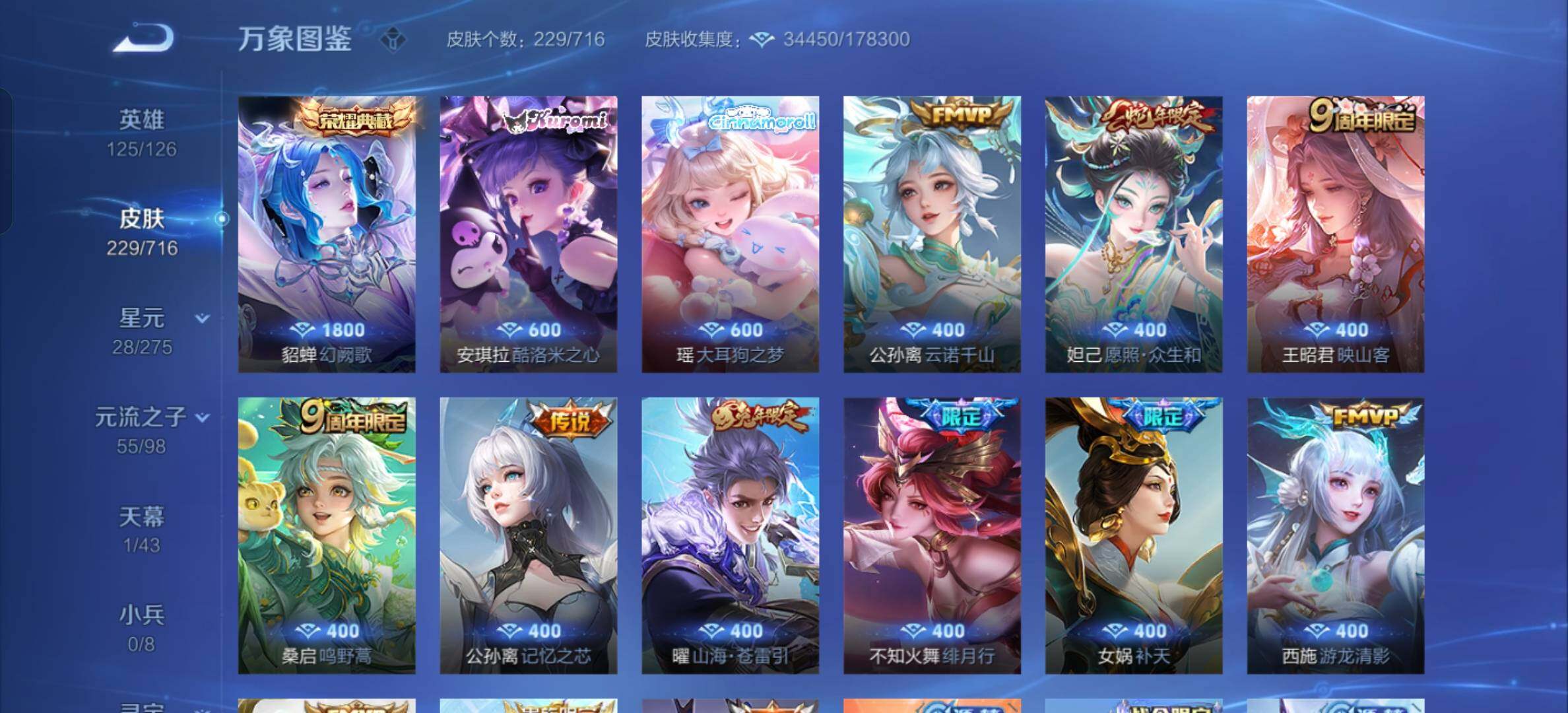 WZYXS3207177王者荣耀账号详情图7 WZYXS3207177王者荣耀账号详情图7