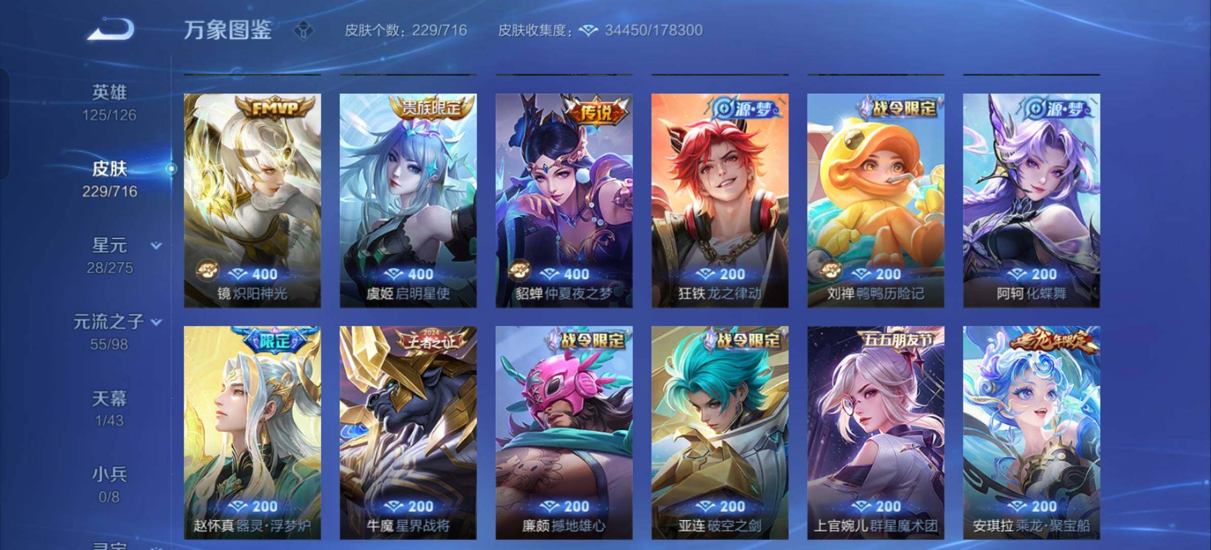 WZYXS3207177王者荣耀账号详情图8 WZYXS3207177王者荣耀账号详情图8
