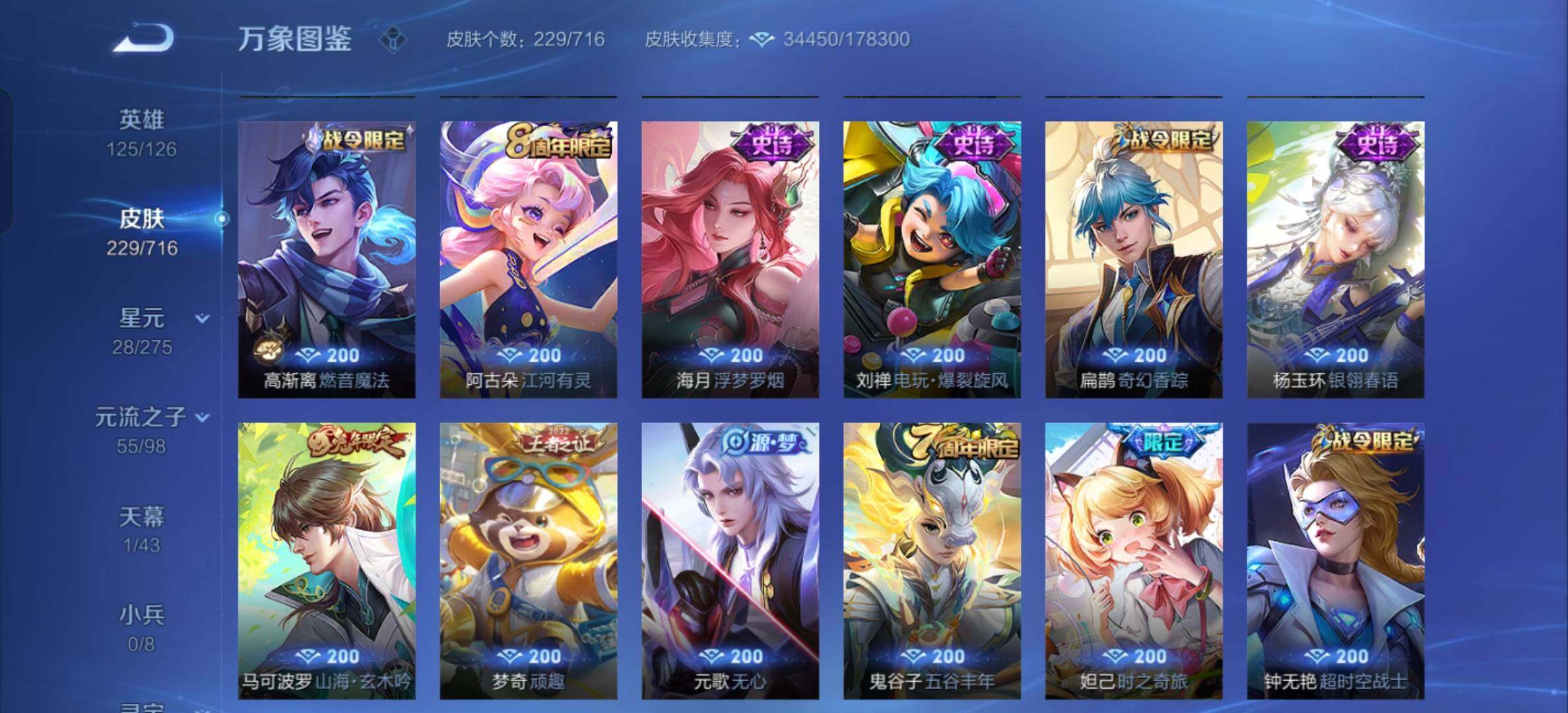 WZYXS3207177王者荣耀账号详情图9 WZYXS3207177王者荣耀账号详情图9