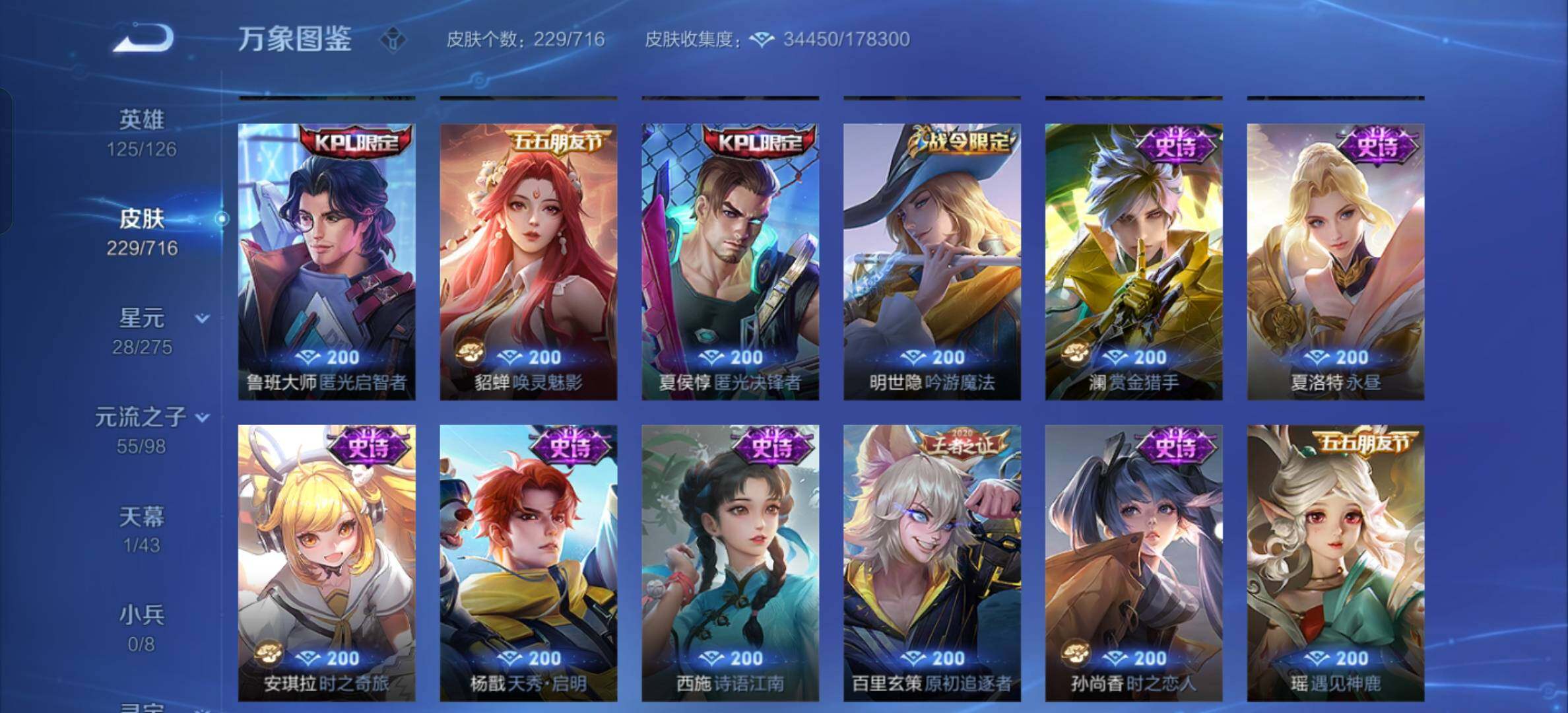 WZYXS3207177王者荣耀账号详情图10 WZYXS3207177王者荣耀账号详情图10