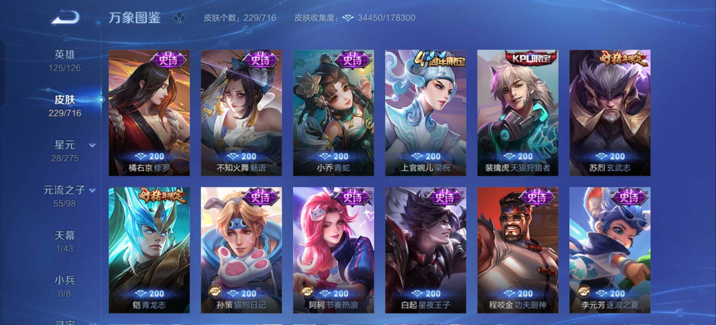 WZYXS3207177王者荣耀账号详情图11 WZYXS3207177王者荣耀账号详情图11