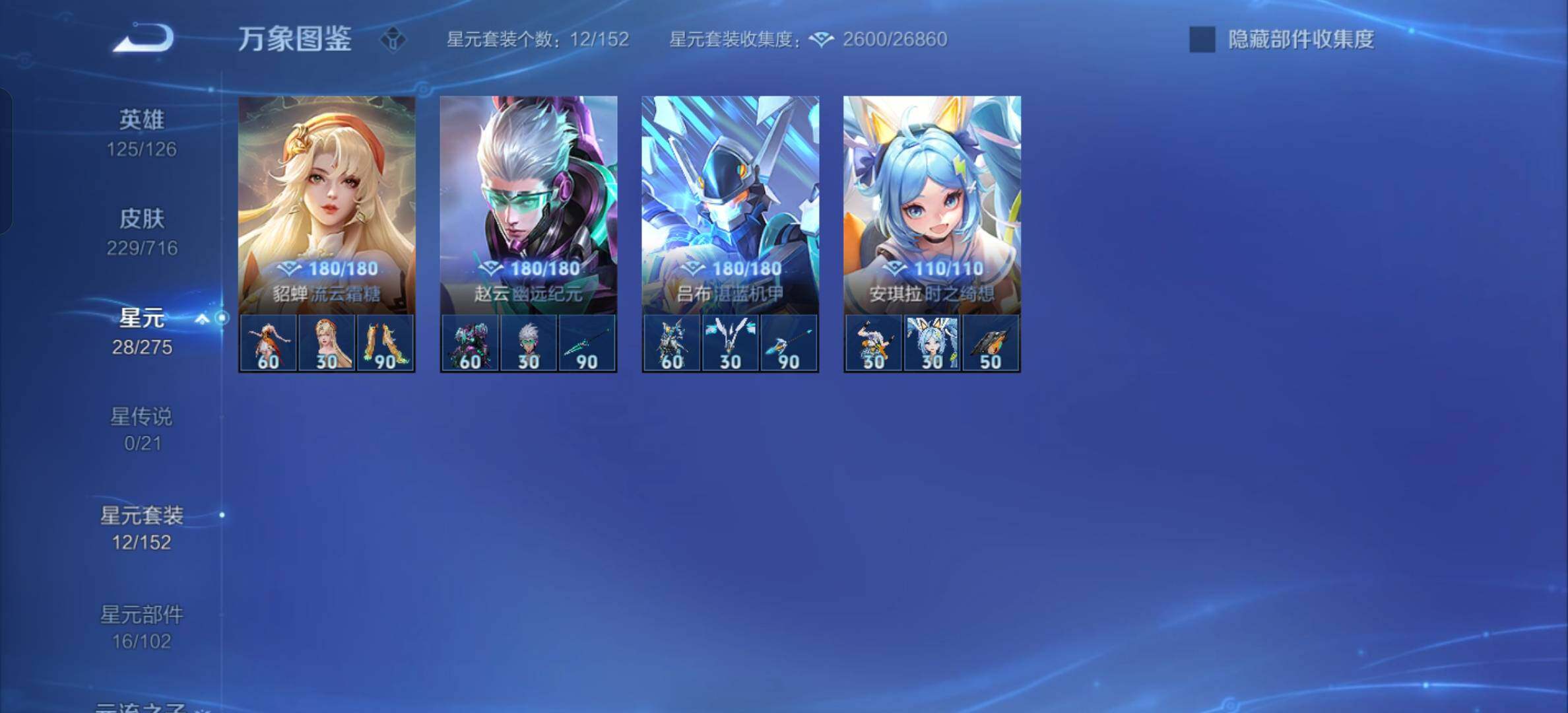 WZYXS3207177王者荣耀账号详情图12 WZYXS3207177王者荣耀账号详情图12