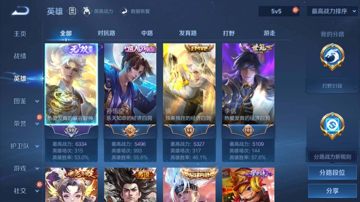 WZ033206655王者荣耀账号详情图21 WZ033206655王者荣耀账号详情图21