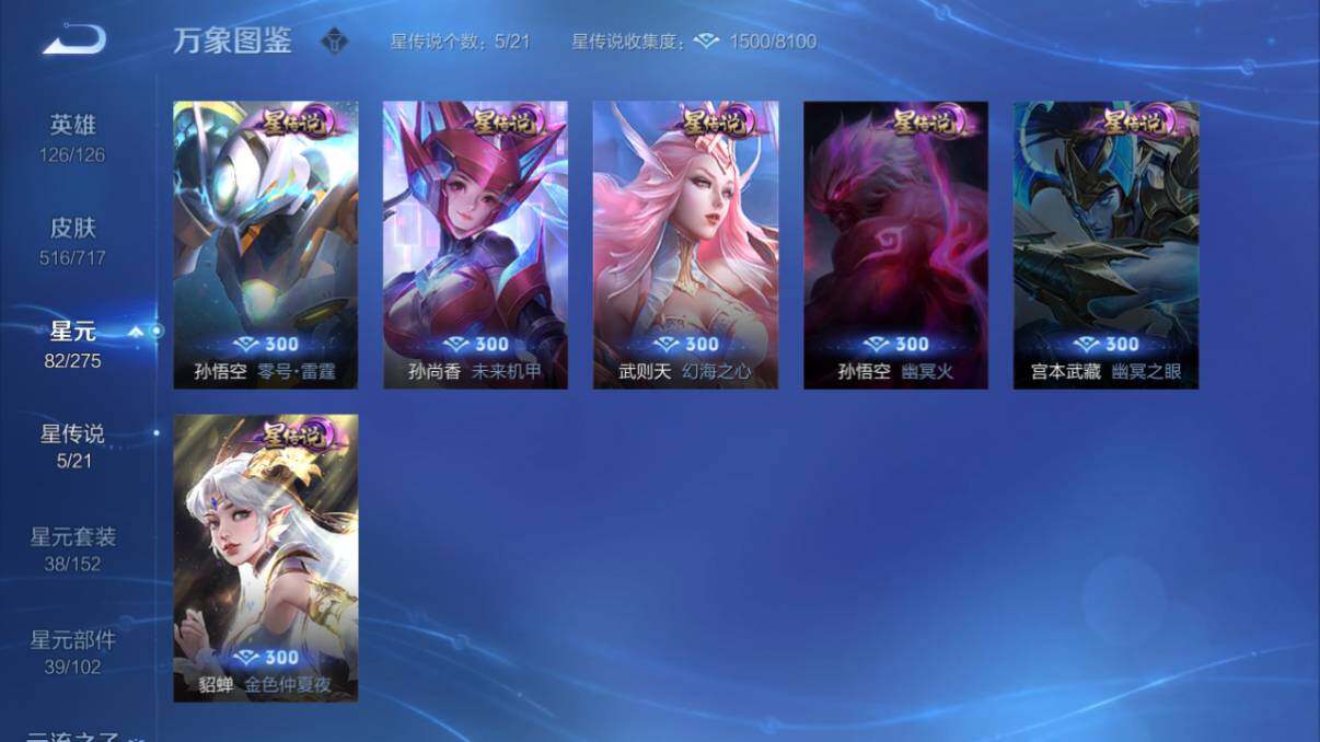 WZ033206655王者荣耀账号详情图54 WZ033206655王者荣耀账号详情图54