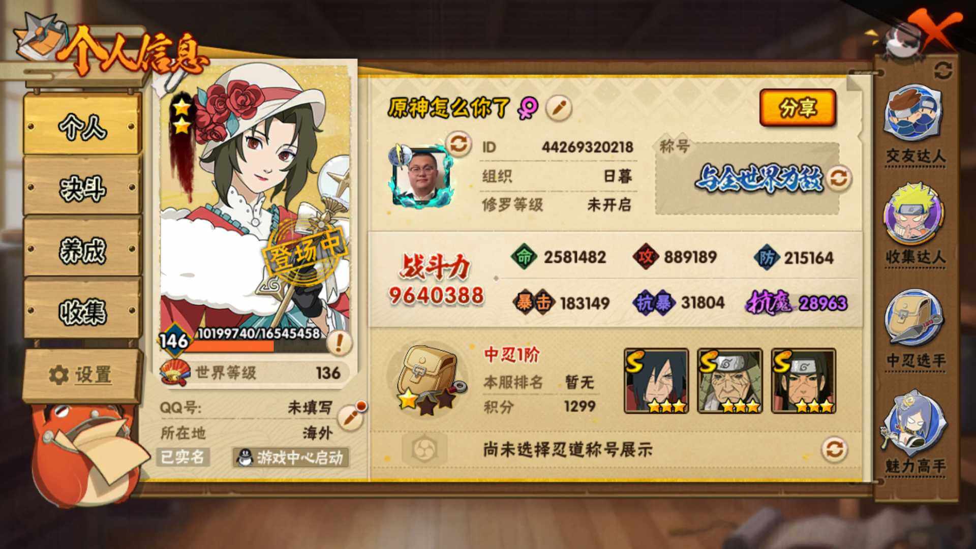 HYLFY315476火影忍者账号详情图3 HYLFY315476火影忍者账号详情图3