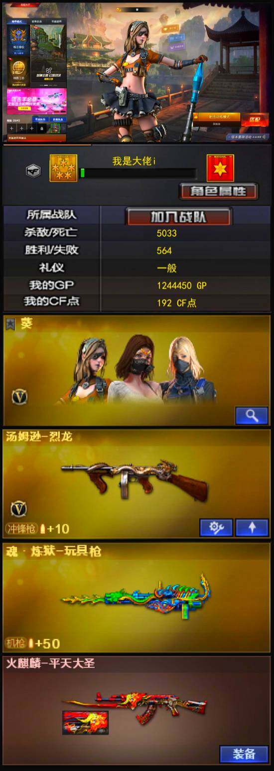 CFLX320745穿越火线账号详情图3 CFLX320745穿越火线账号详情图3