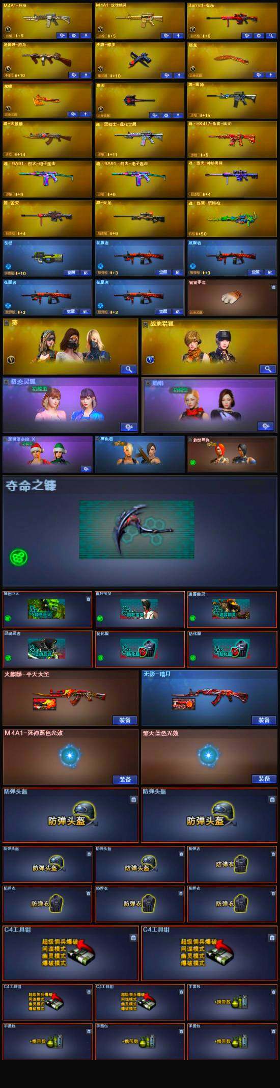 CFLX320745穿越火线账号详情图4 CFLX320745穿越火线账号详情图4