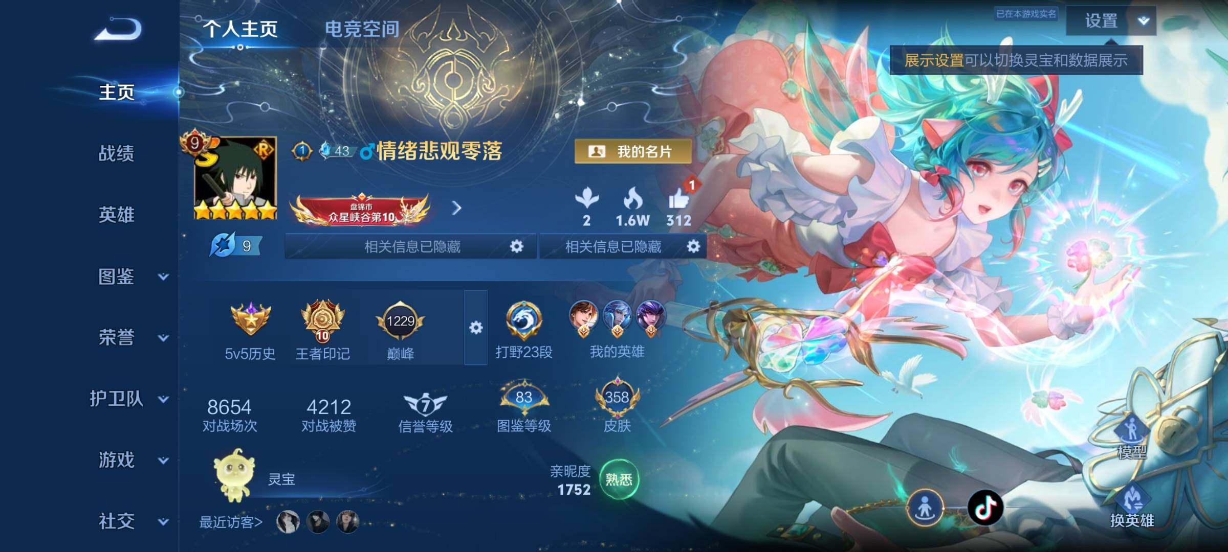 WZYXS3212292王者荣耀账号详情图2 WZYXS3212292王者荣耀账号详情图2