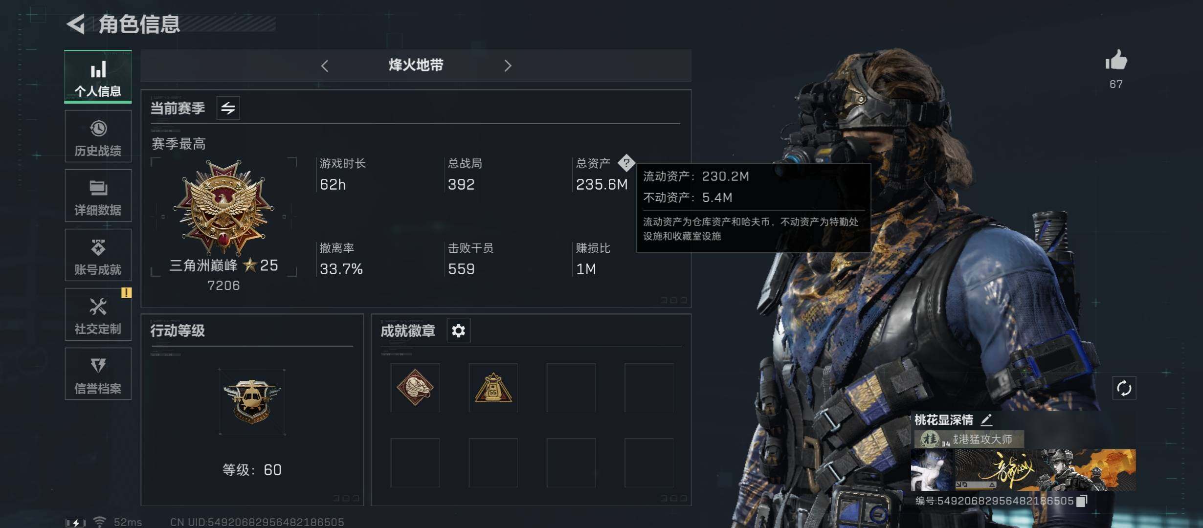 三角洲行动账号QQ【Q区三端互通】【可二次】ASYs1604-特勤处：仓库5级/训练中心4级/靶场3级-总资产235M-哈夫币111M-烽火等级：60级【勾选了部分账号，详细看图，平台认证商家店铺，保证金商家，安全有