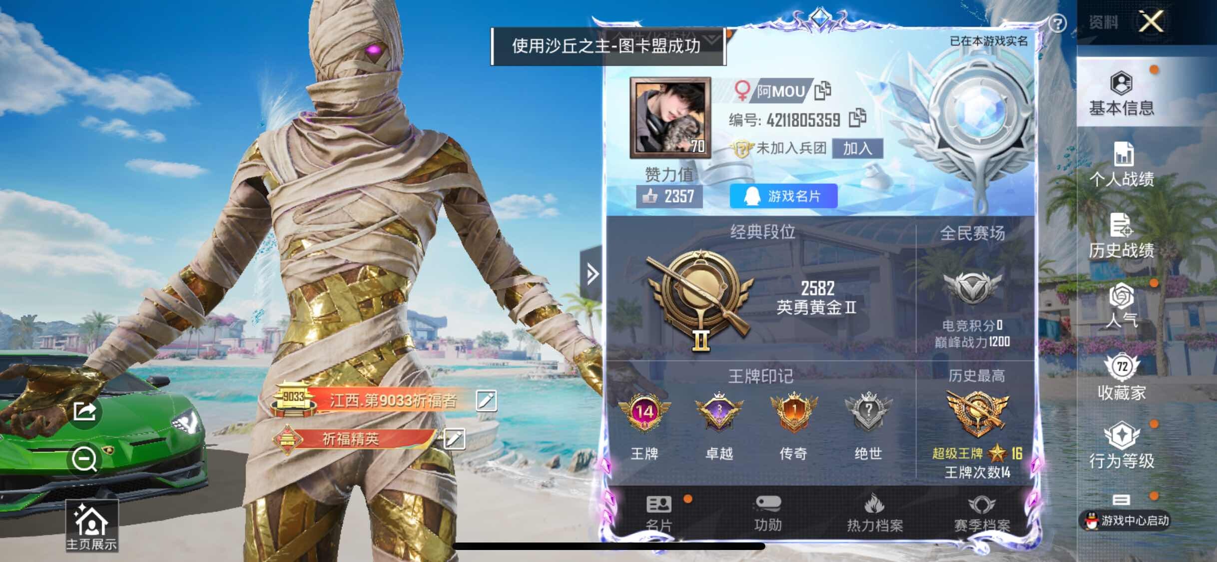 HPYXS3296104和平精英账号详情图2 HPYXS3296104和平精英账号详情图2