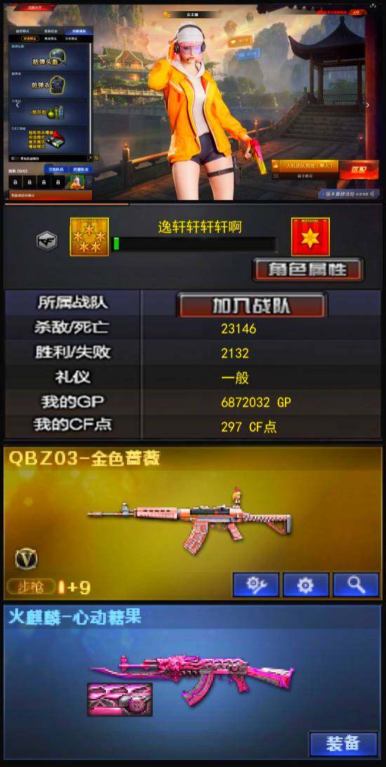 CFLX320754穿越火线账号详情图3