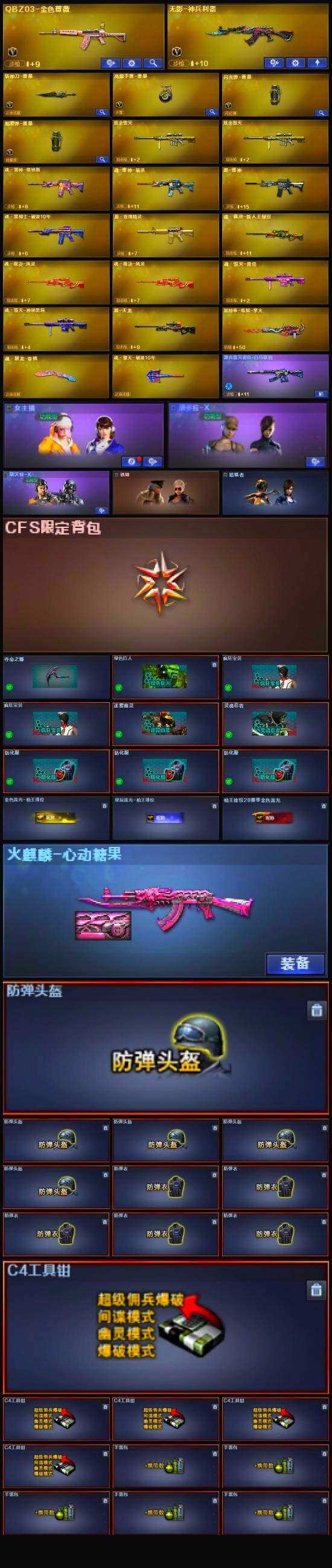 CFLX320754穿越火线账号详情图4