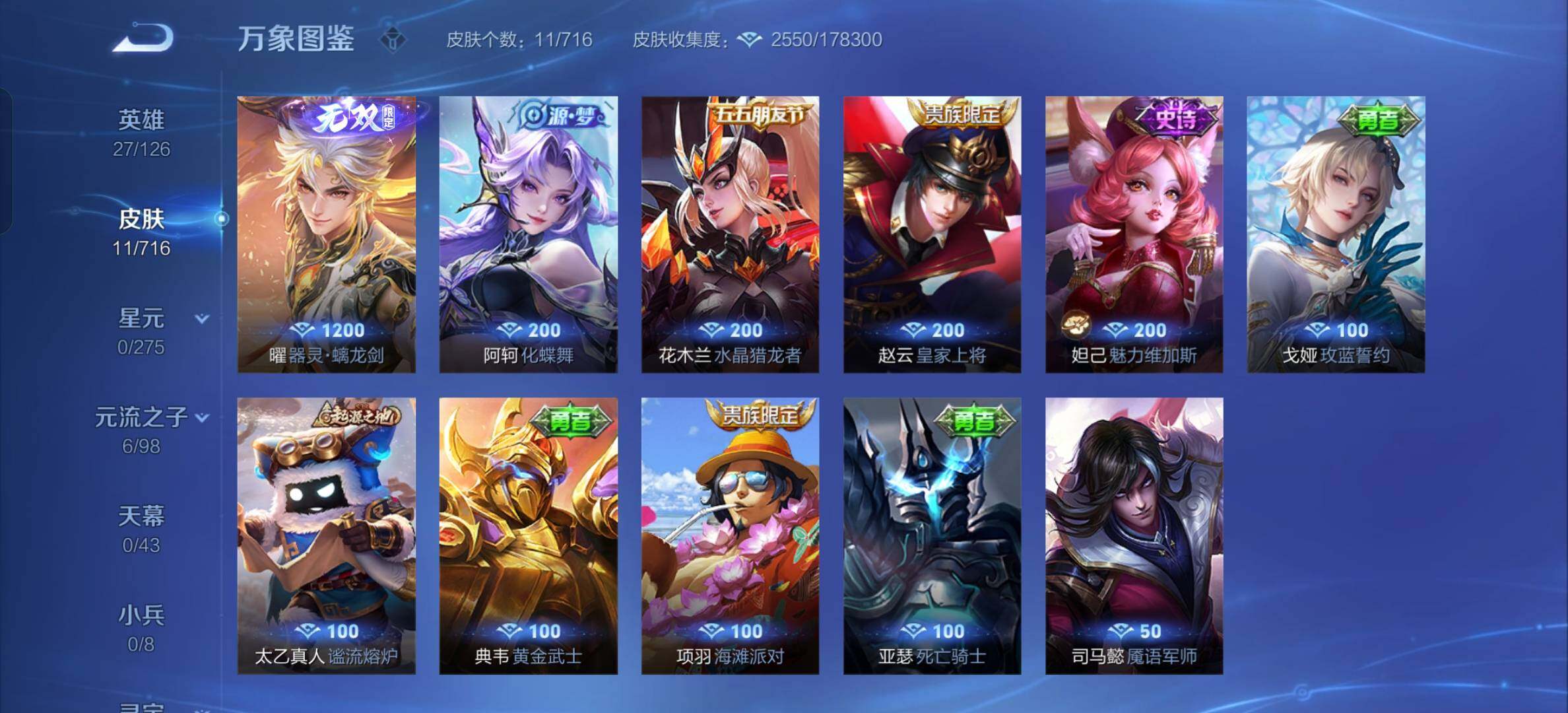 WZYXS3207176王者荣耀账号详情图6