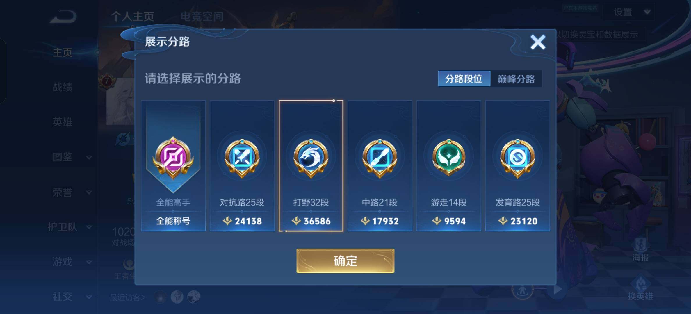 WZYXS3207181王者荣耀账号详情图4 WZYXS3207181王者荣耀账号详情图4