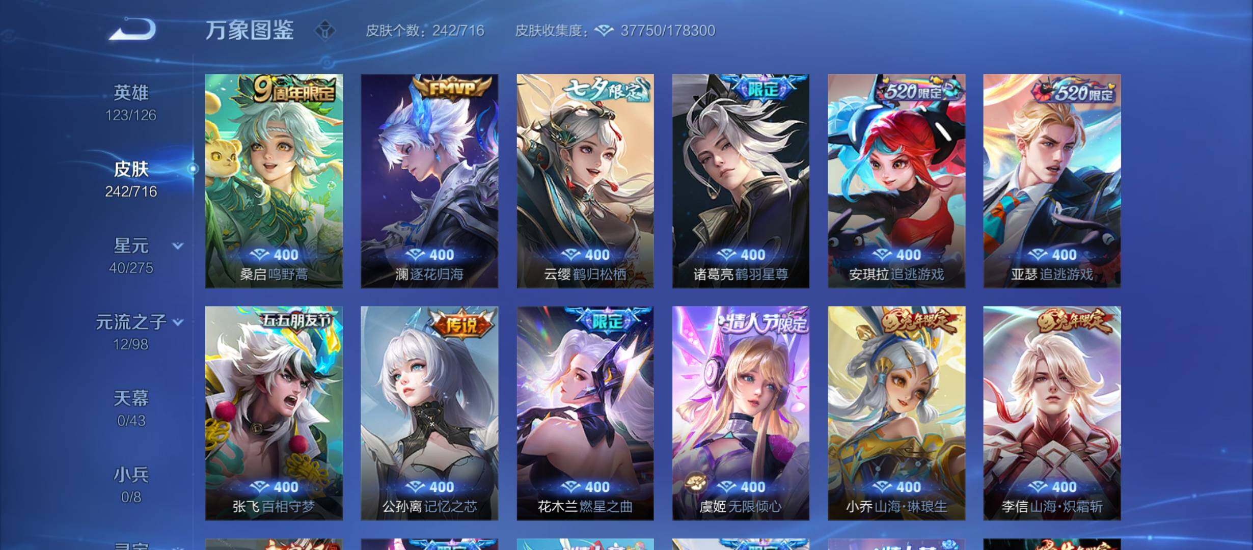 WZYXS3212300王者荣耀账号详情图6