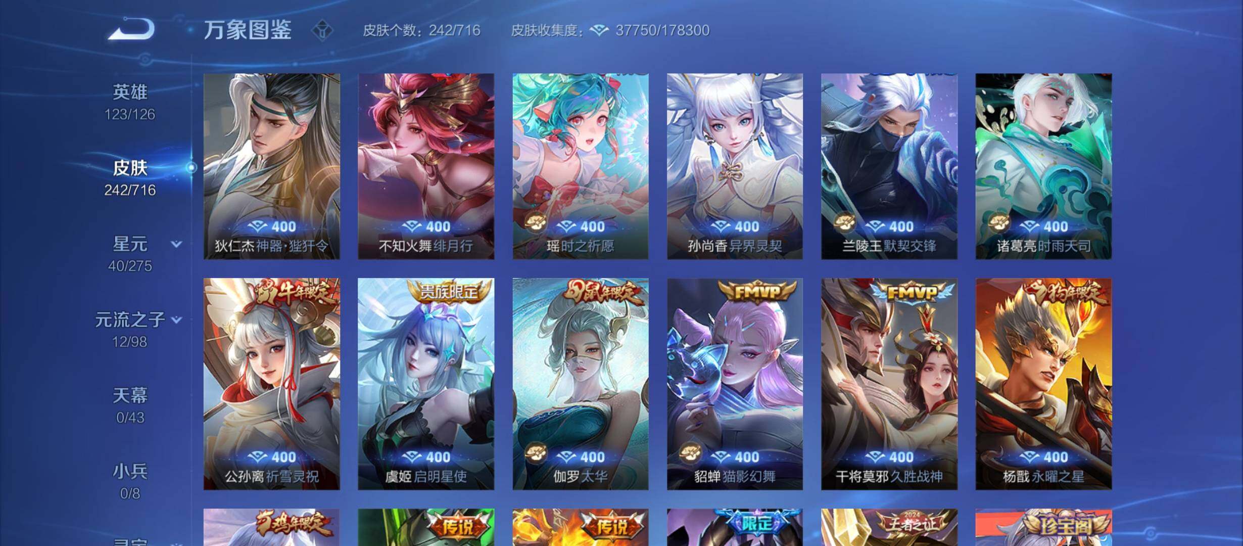 WZYXS3212300王者荣耀账号详情图7