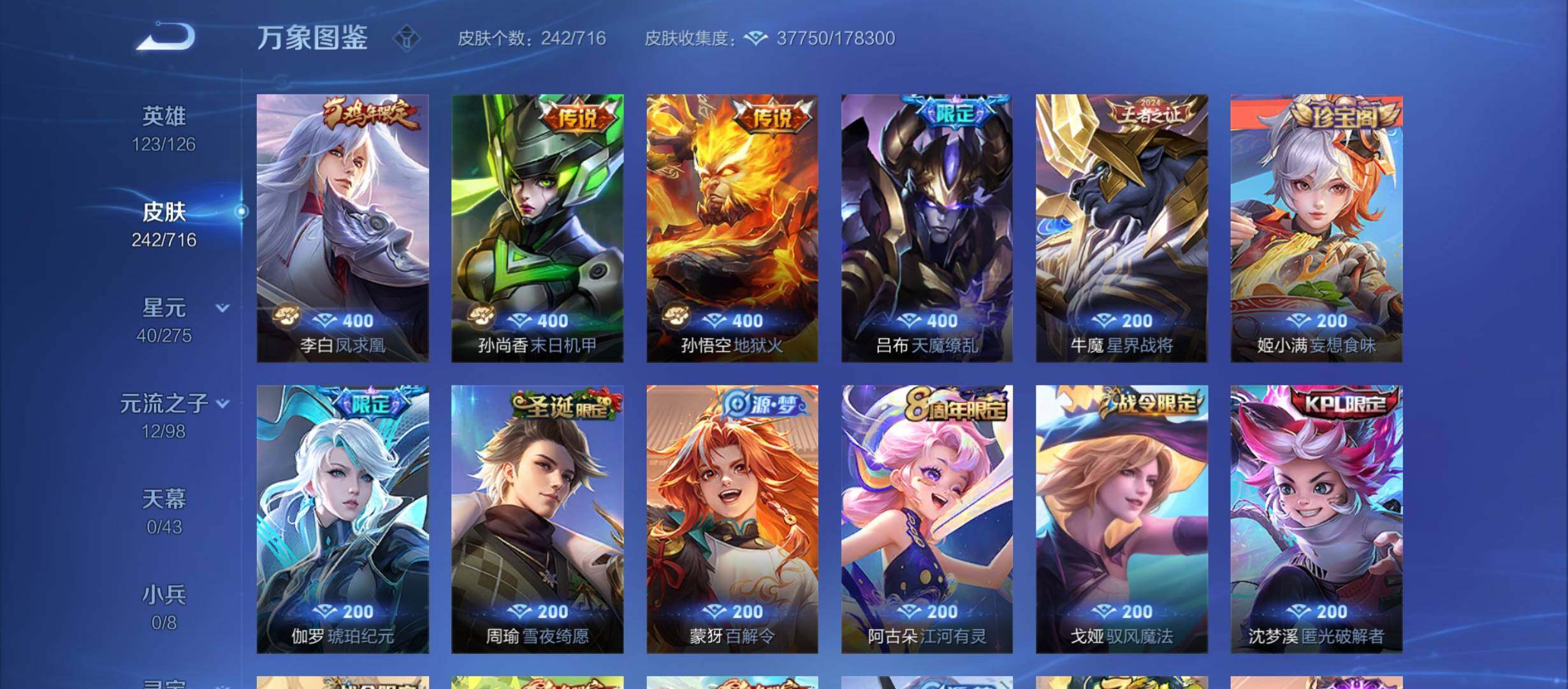 WZYXS3212300王者荣耀账号详情图8