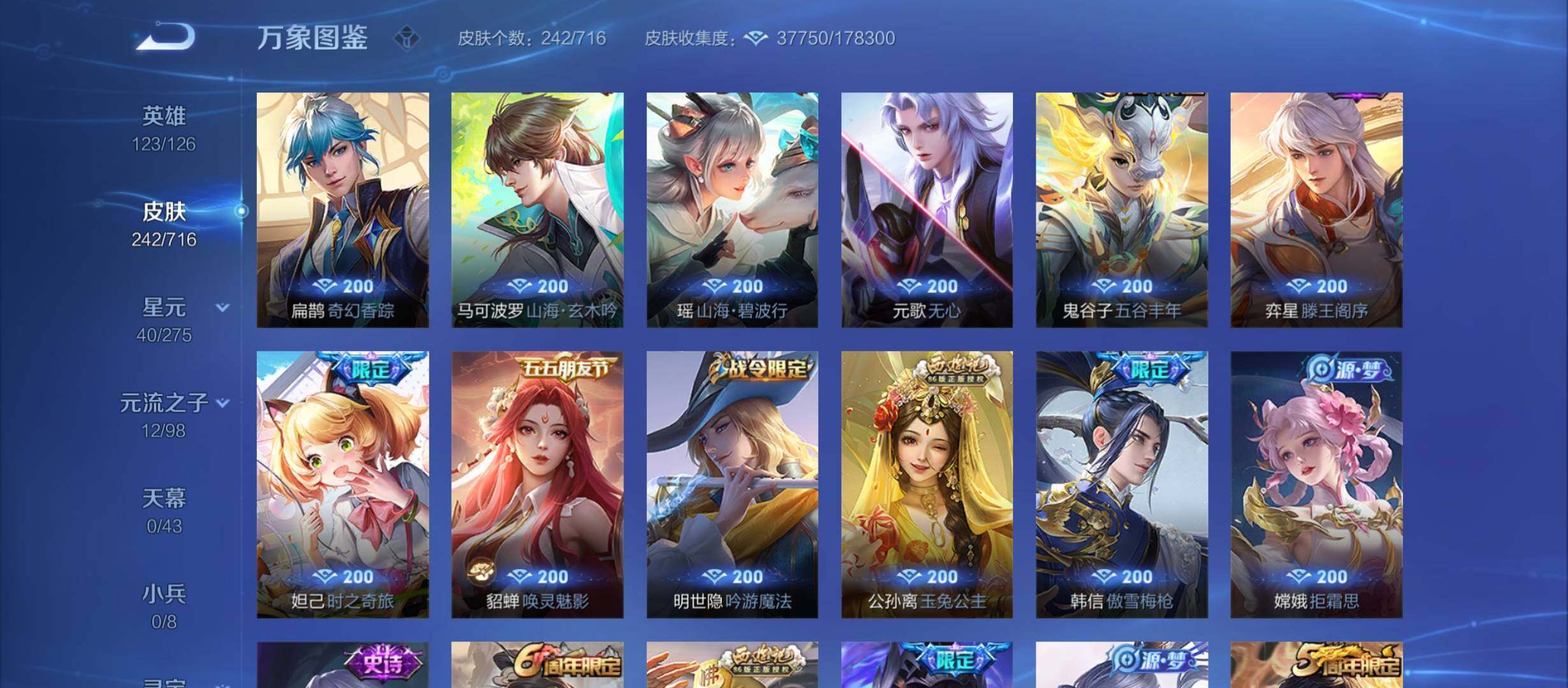 WZYXS3212300王者荣耀账号详情图9