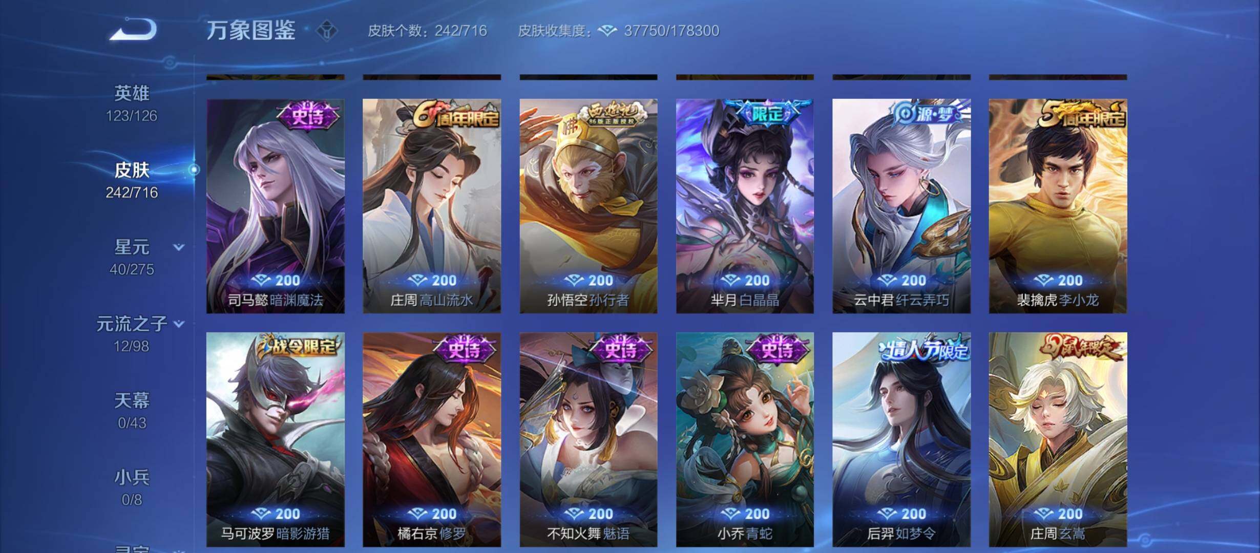 WZYXS3212300王者荣耀账号详情图10