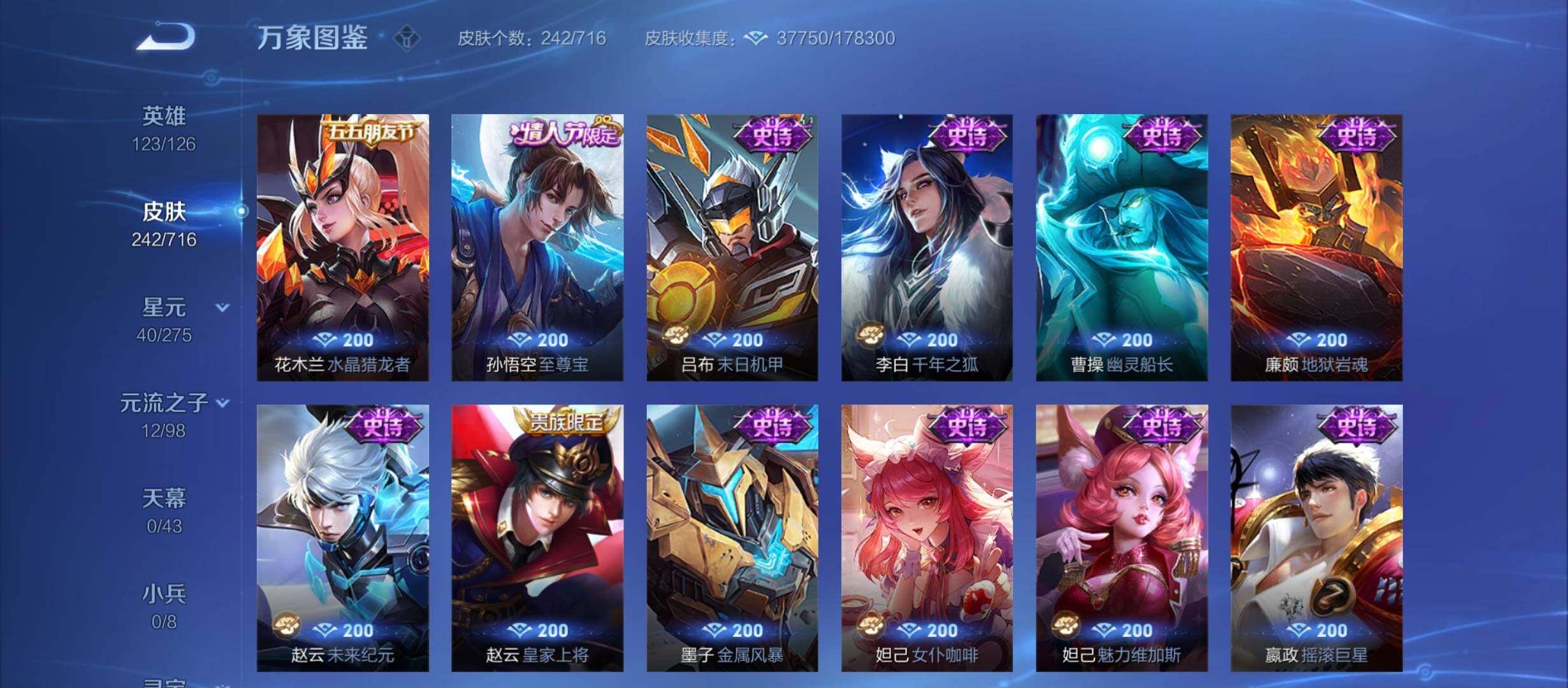 WZYXS3212300王者荣耀账号详情图13