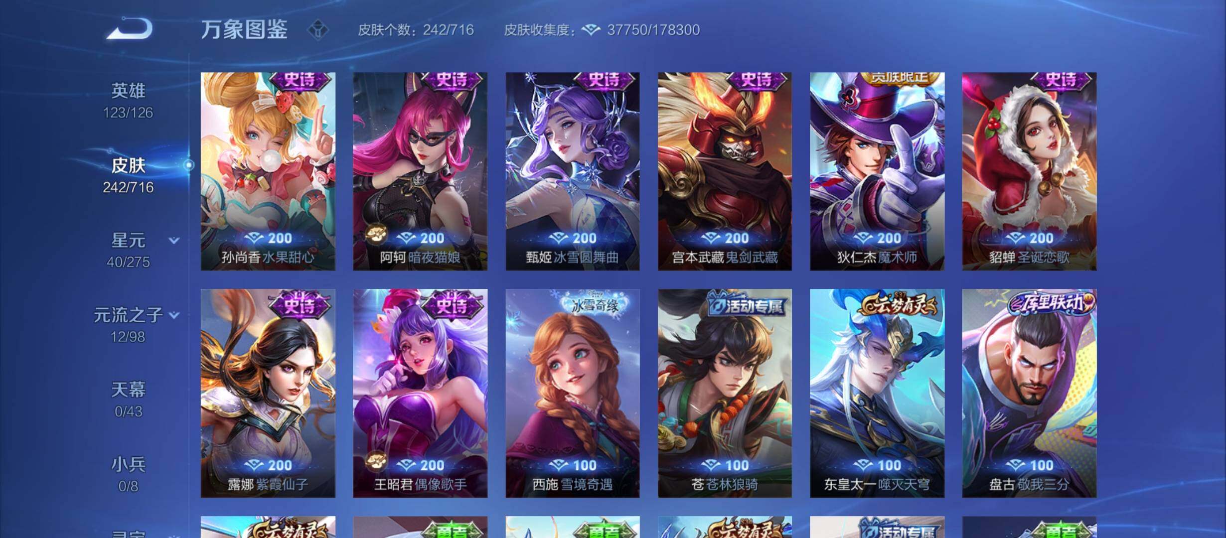 WZYXS3212300王者荣耀账号详情图14