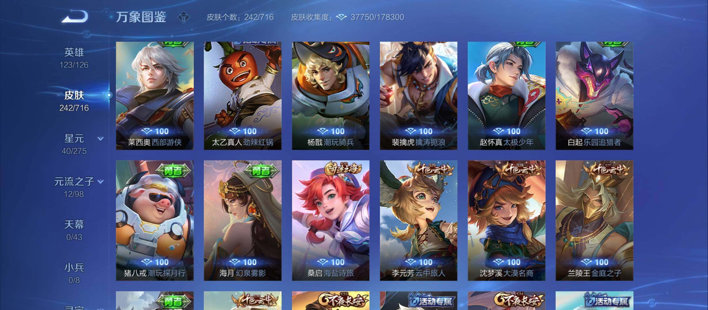 WZYXS3212300王者荣耀账号详情图16