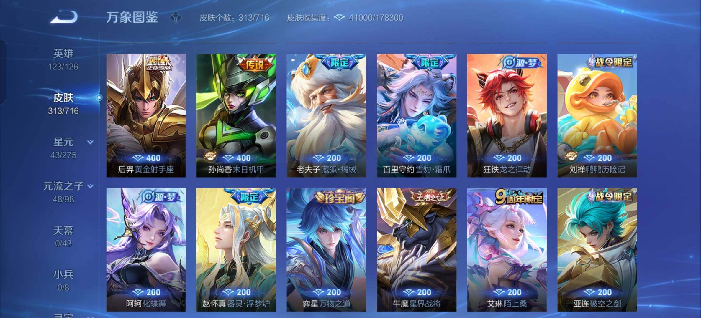 WZYXS3207181王者荣耀账号详情图8 WZYXS3207181王者荣耀账号详情图8