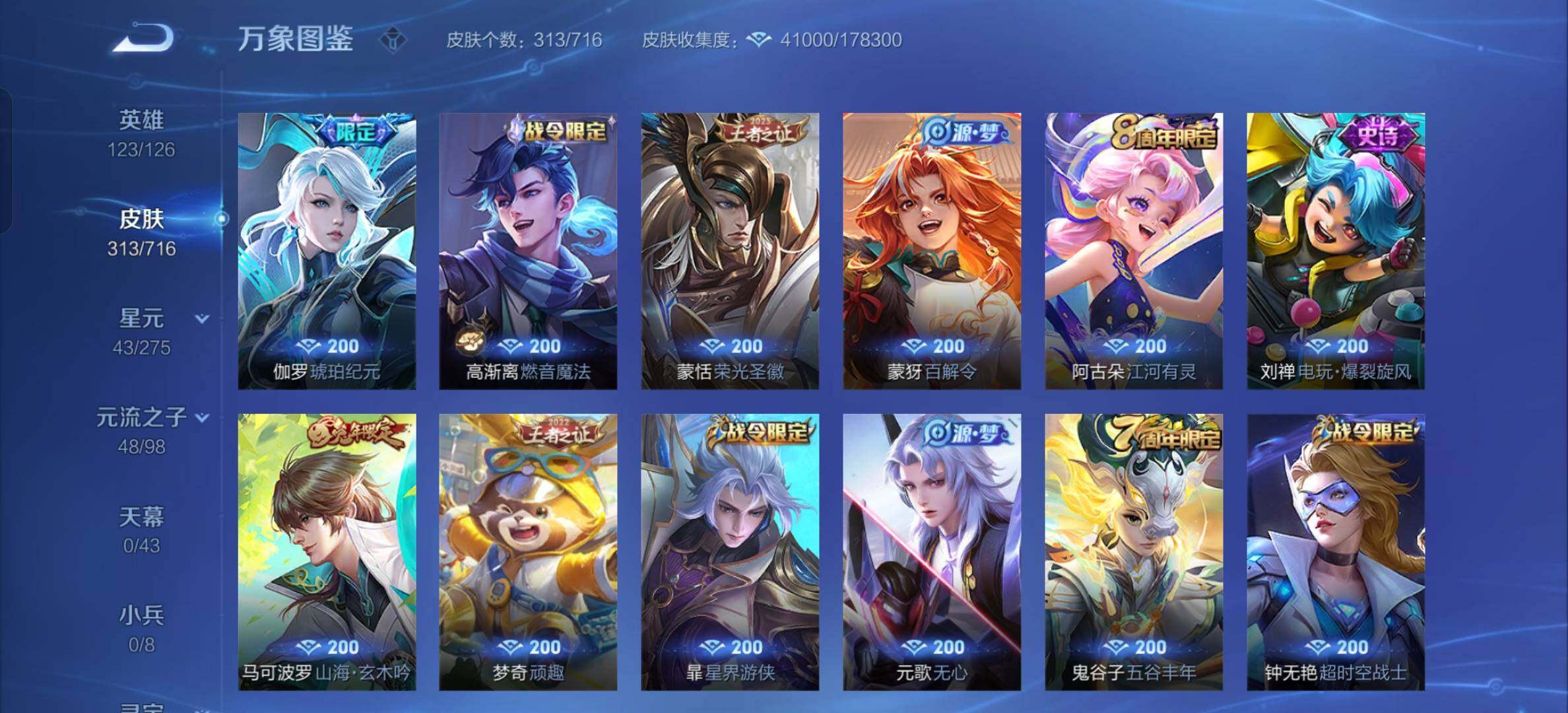 WZYXS3207181王者荣耀账号详情图9 WZYXS3207181王者荣耀账号详情图9