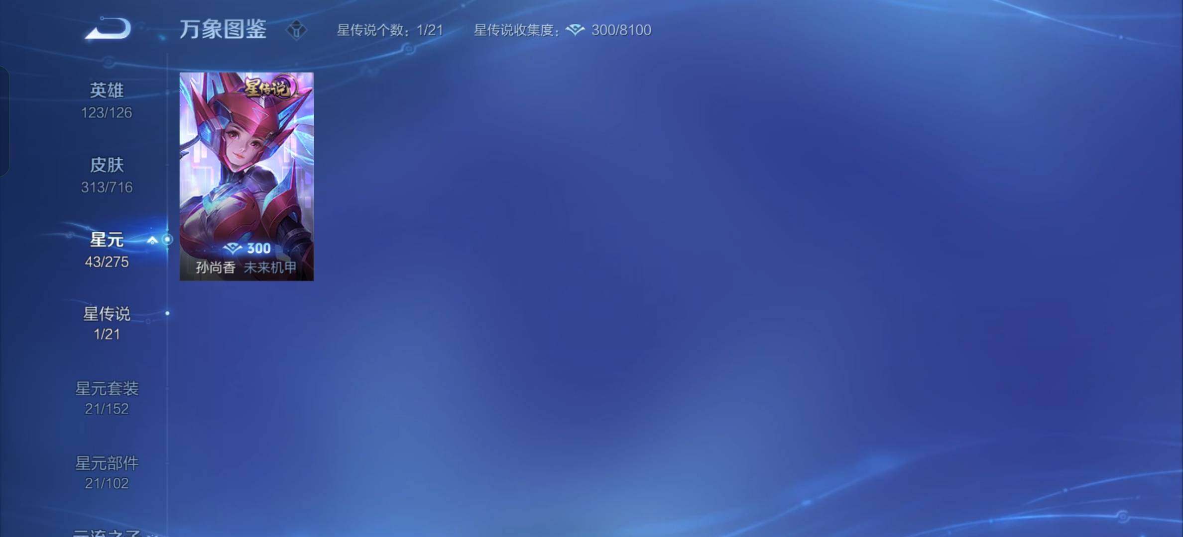 WZYXS3207181王者荣耀账号详情图13 WZYXS3207181王者荣耀账号详情图13