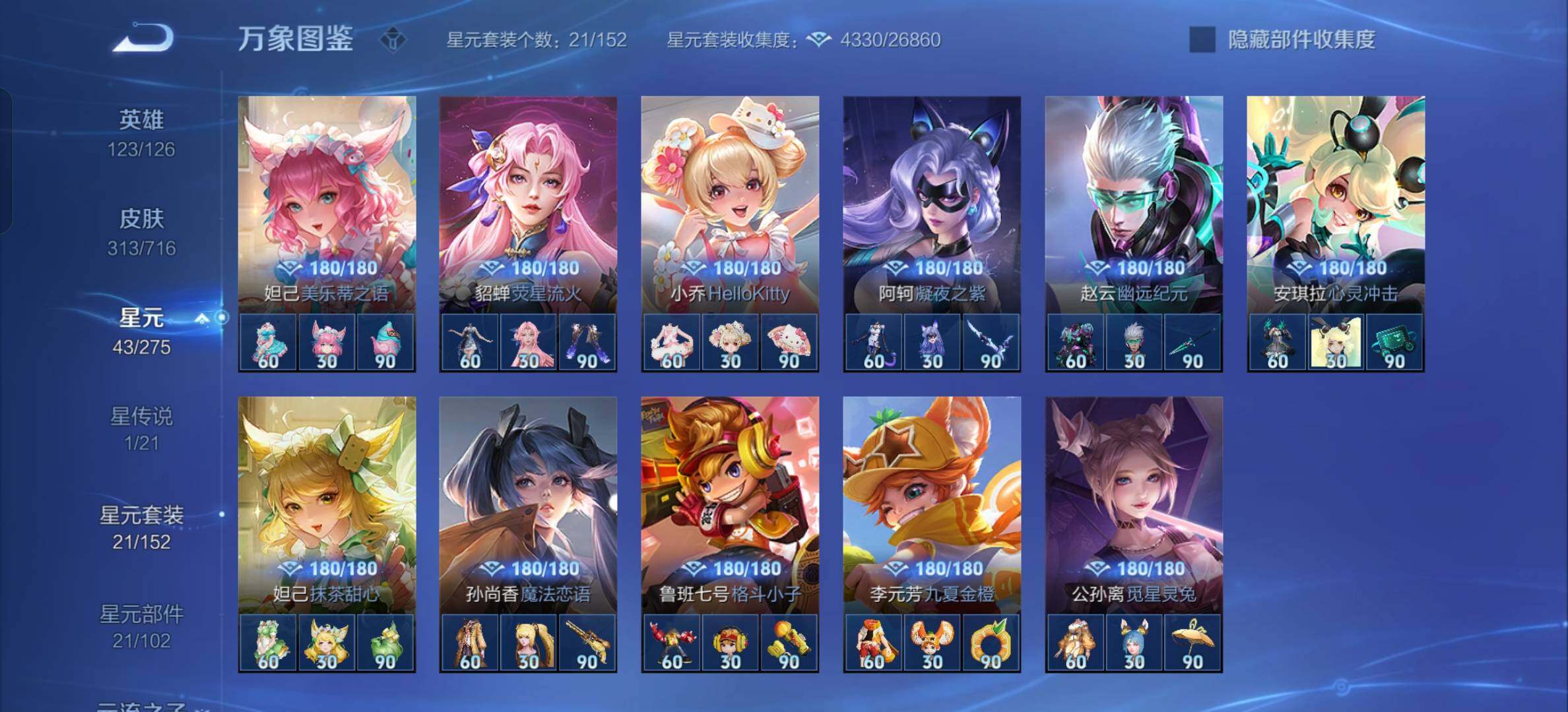 WZYXS3207181王者荣耀账号详情图14 WZYXS3207181王者荣耀账号详情图14