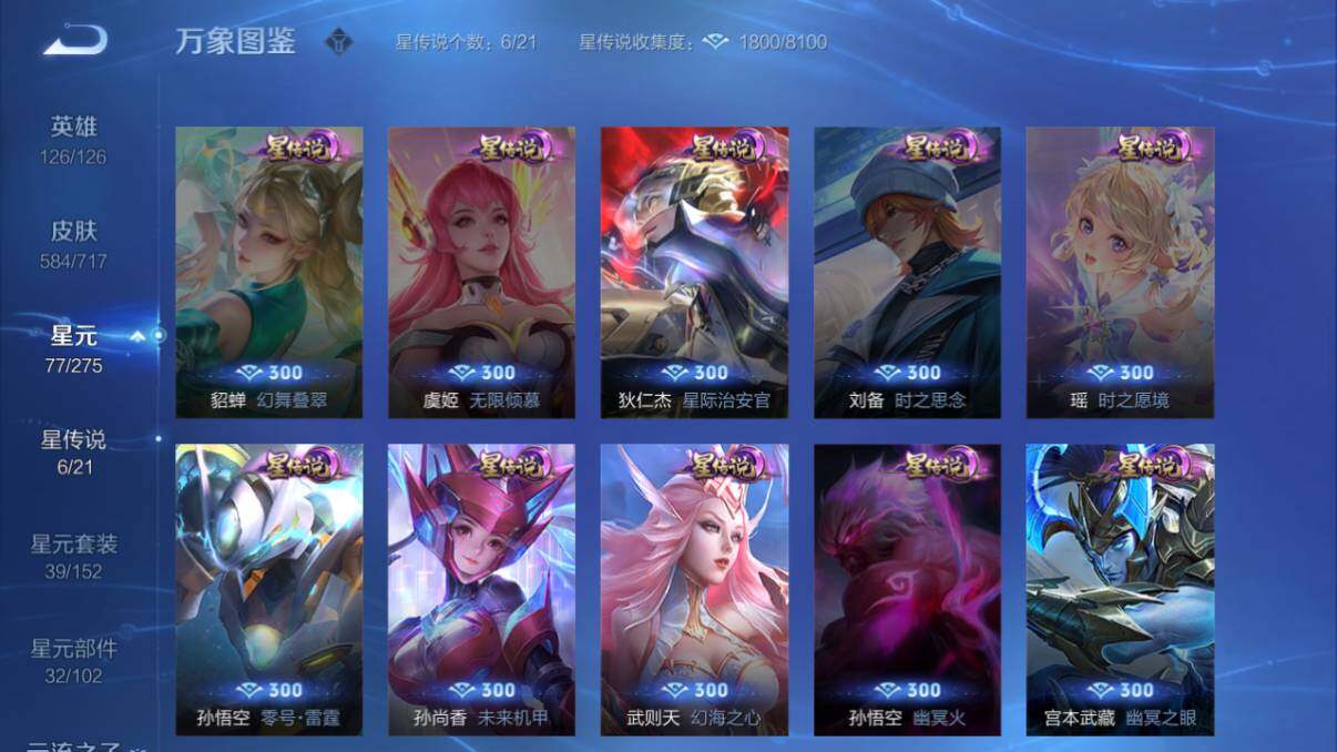 WZ033206625王者荣耀账号详情图68 WZ033206625王者荣耀账号详情图68