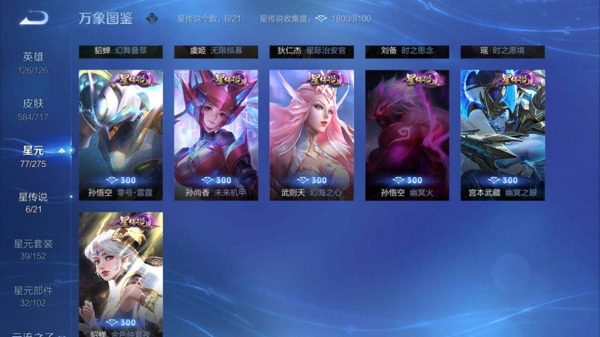WZ033206625王者荣耀账号详情图69 WZ033206625王者荣耀账号详情图69