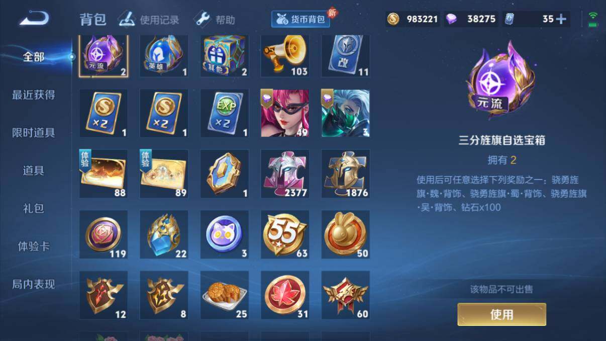 WZ033206625王者荣耀账号详情图70 WZ033206625王者荣耀账号详情图70