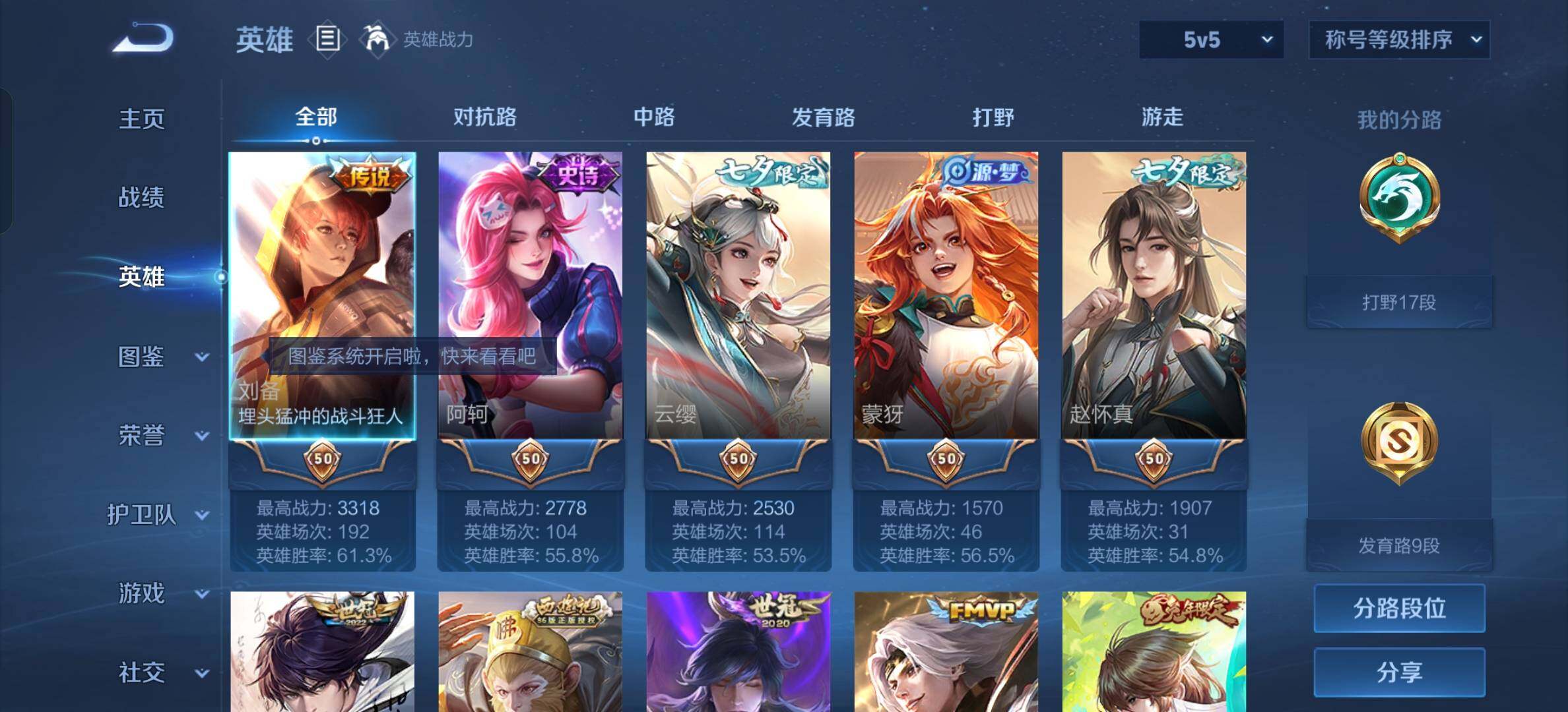 WZYXS3207182王者荣耀账号详情图4 WZYXS3207182王者荣耀账号详情图4