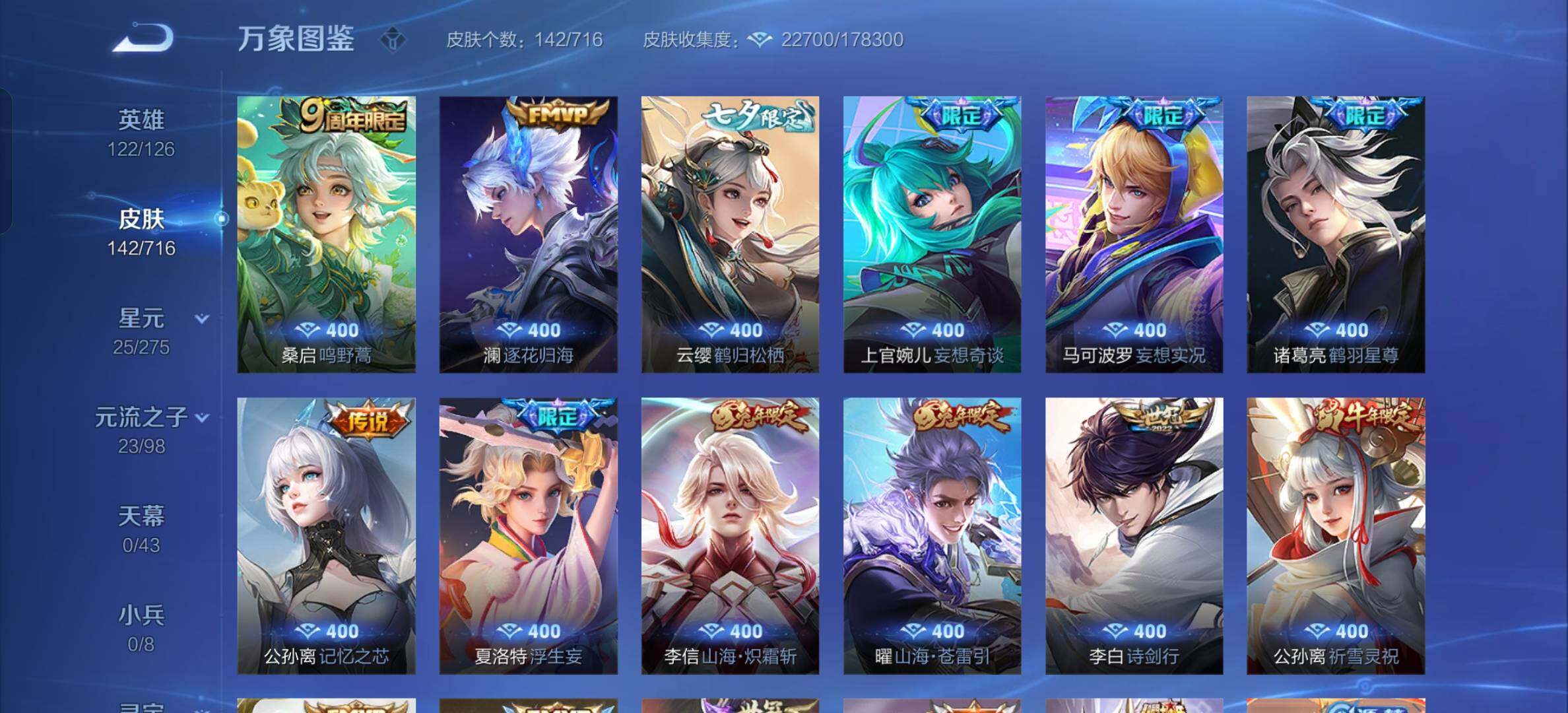 WZYXS3207182王者荣耀账号详情图6 WZYXS3207182王者荣耀账号详情图6