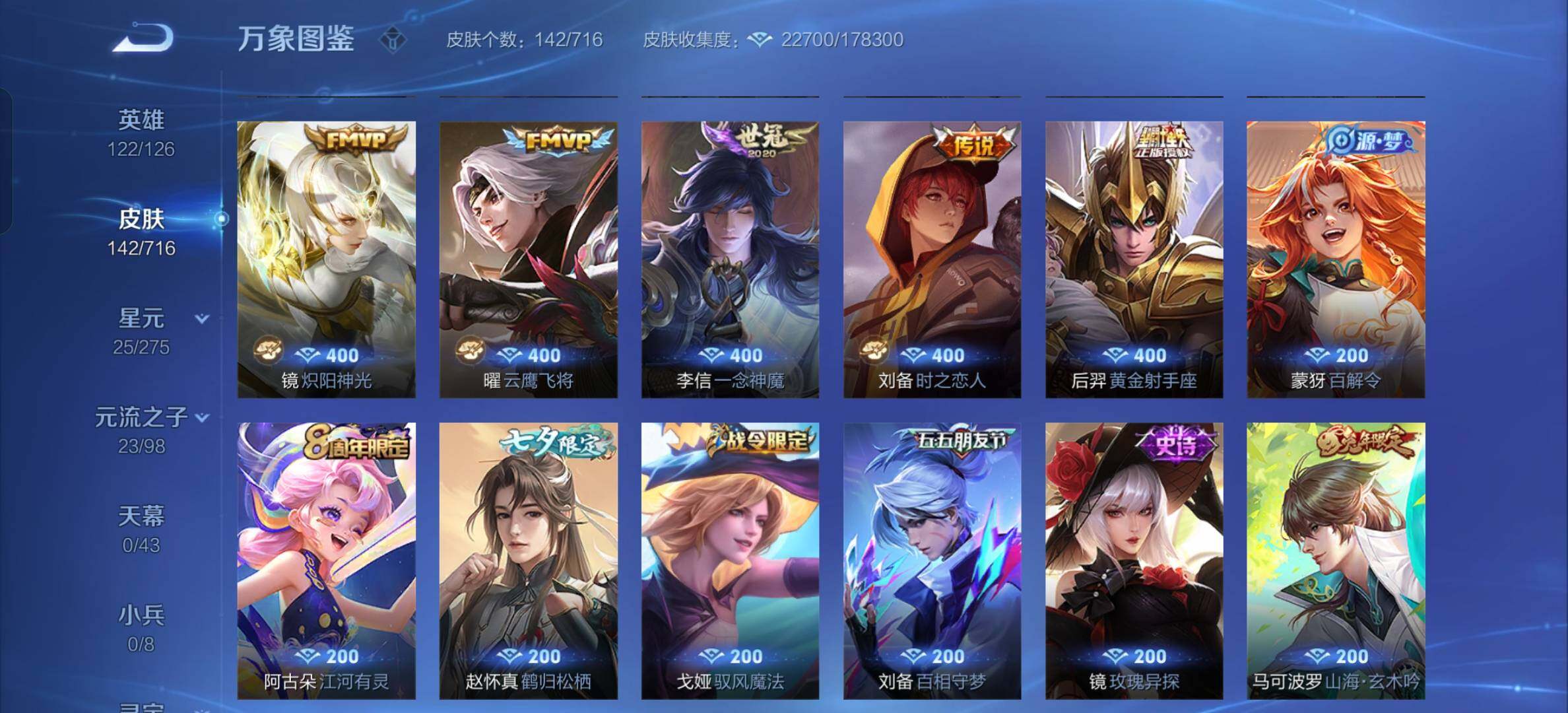 WZYXS3207182王者荣耀账号详情图7 WZYXS3207182王者荣耀账号详情图7