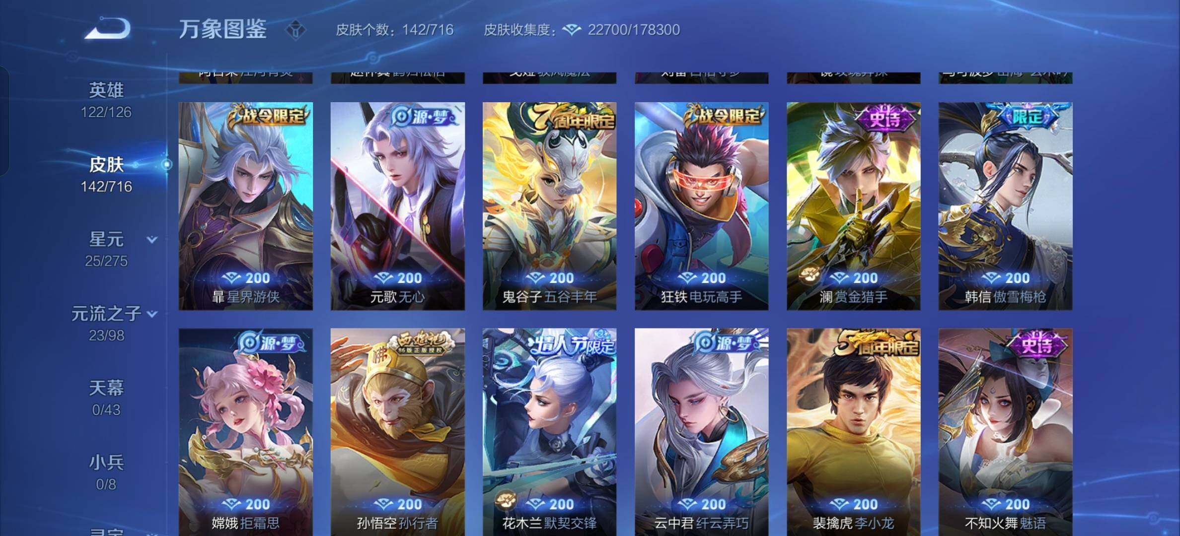 WZYXS3207182王者荣耀账号详情图8 WZYXS3207182王者荣耀账号详情图8