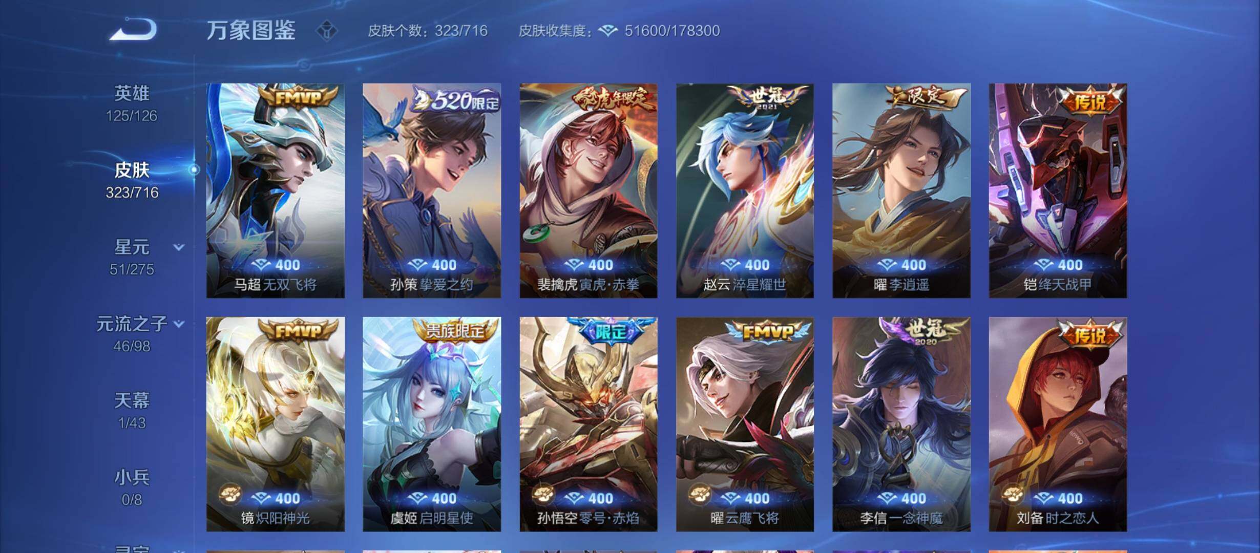 WZYXS3212303王者荣耀账号详情图7 WZYXS3212303王者荣耀账号详情图7