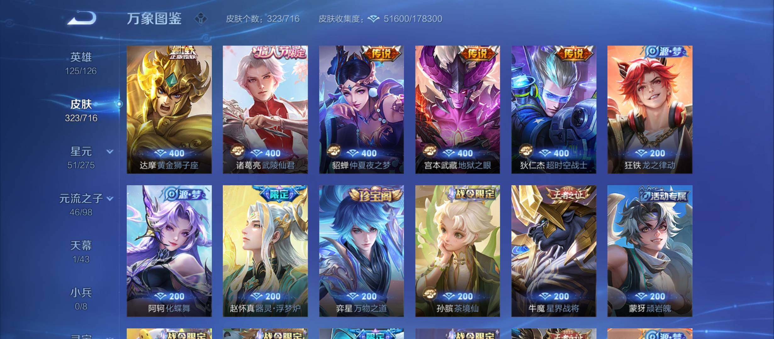 WZYXS3212303王者荣耀账号详情图8 WZYXS3212303王者荣耀账号详情图8