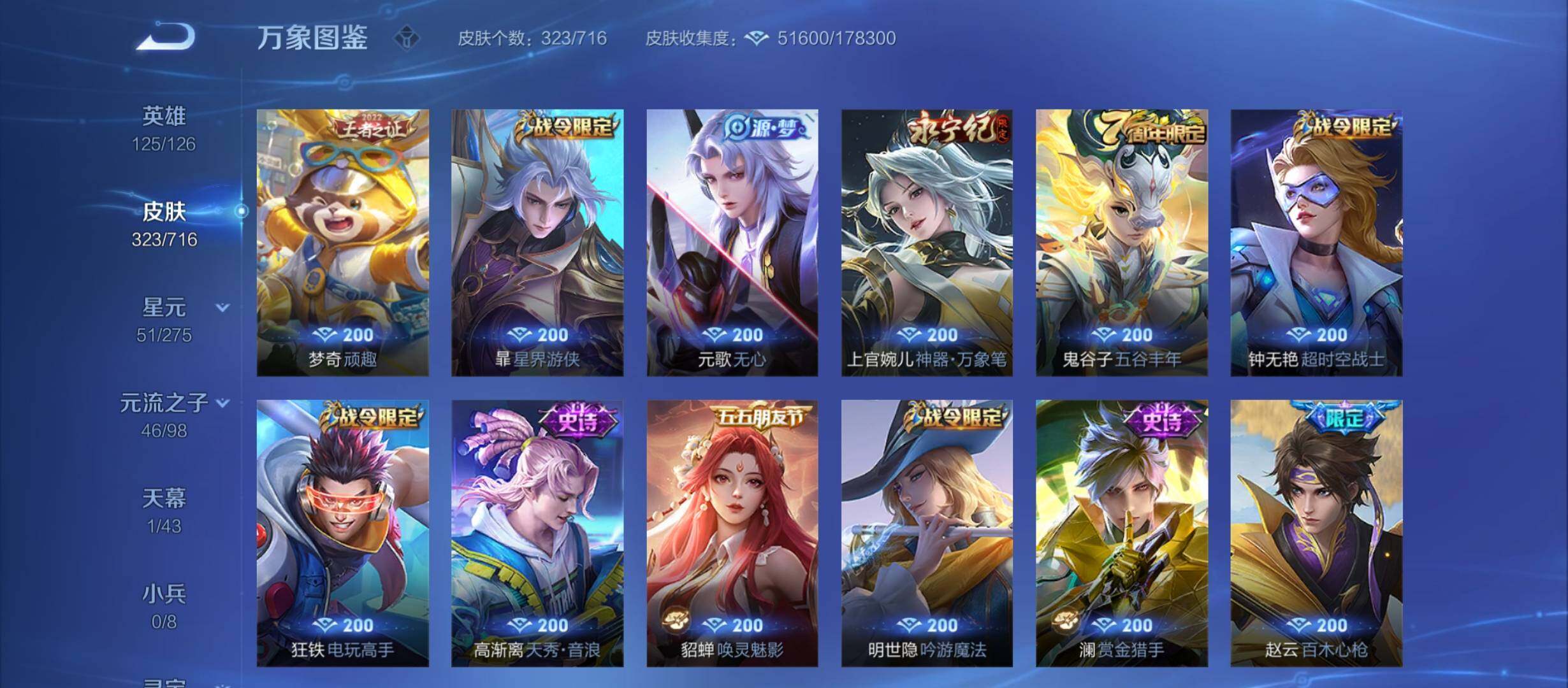 WZYXS3212303王者荣耀账号详情图10 WZYXS3212303王者荣耀账号详情图10