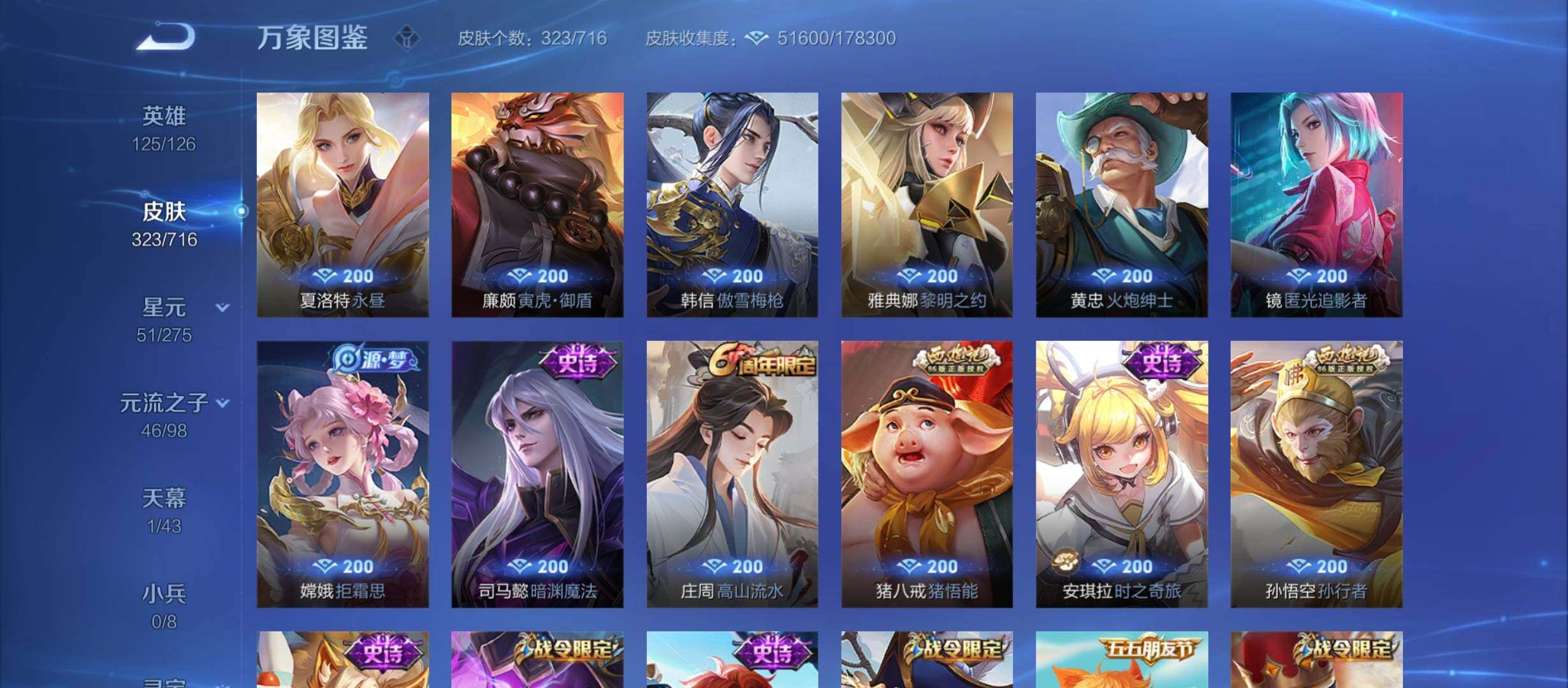 WZYXS3212303王者荣耀账号详情图11 WZYXS3212303王者荣耀账号详情图11