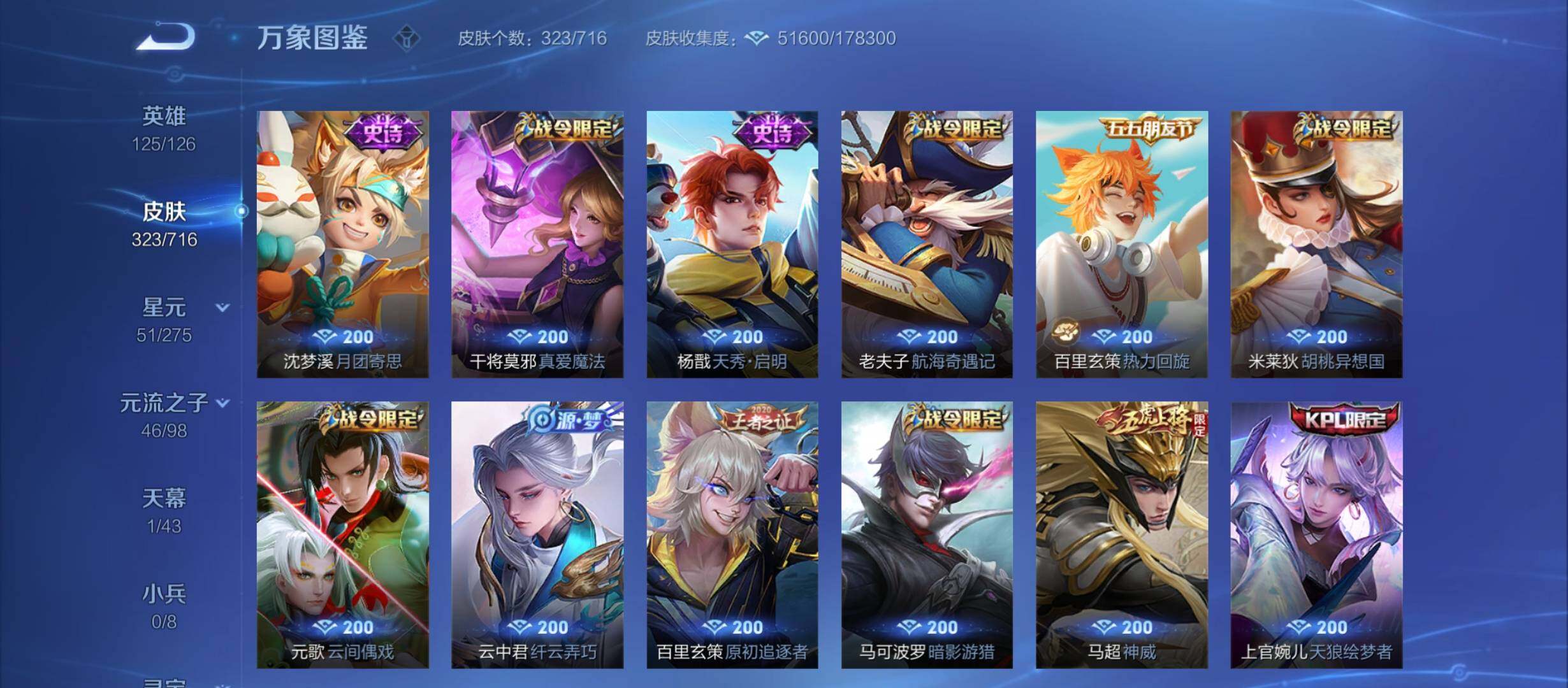 WZYXS3212303王者荣耀账号详情图12 WZYXS3212303王者荣耀账号详情图12
