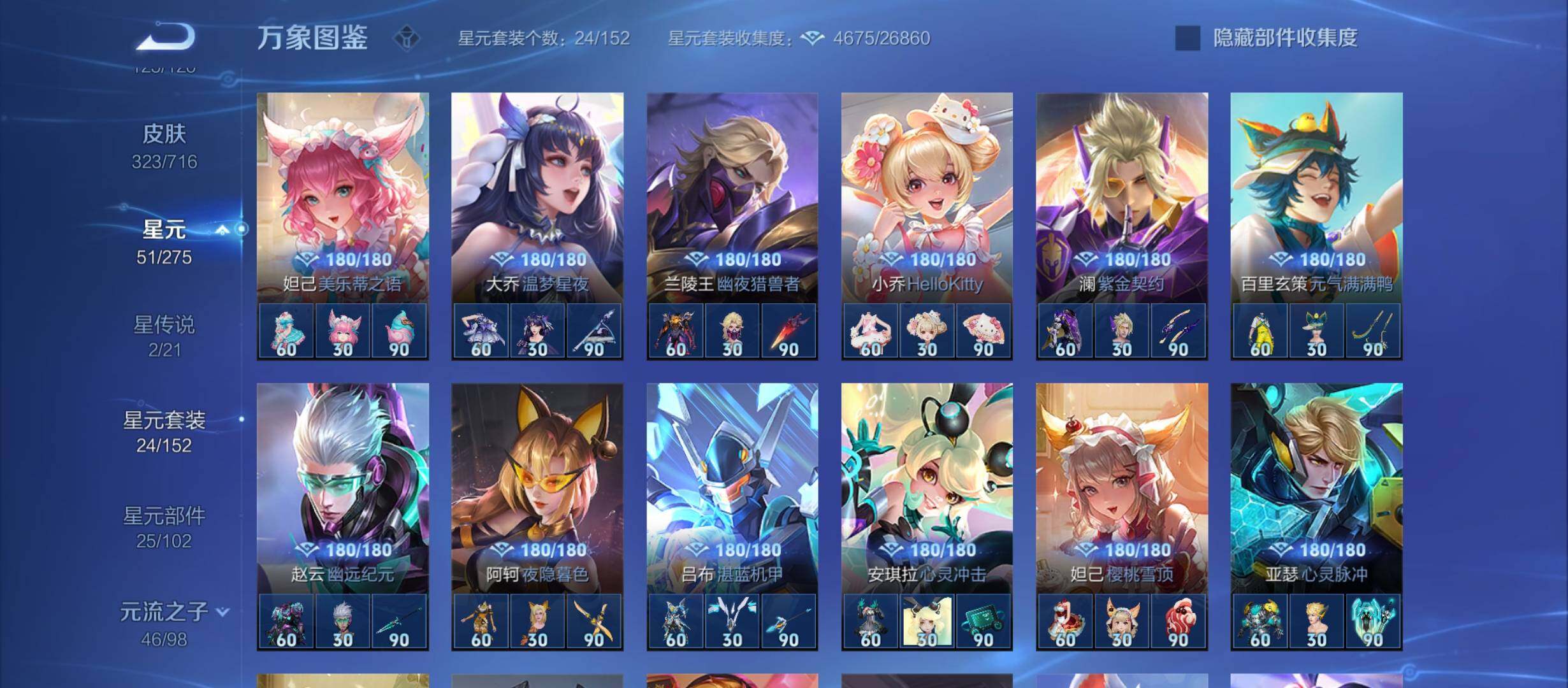WZYXS3212303王者荣耀账号详情图19 WZYXS3212303王者荣耀账号详情图19