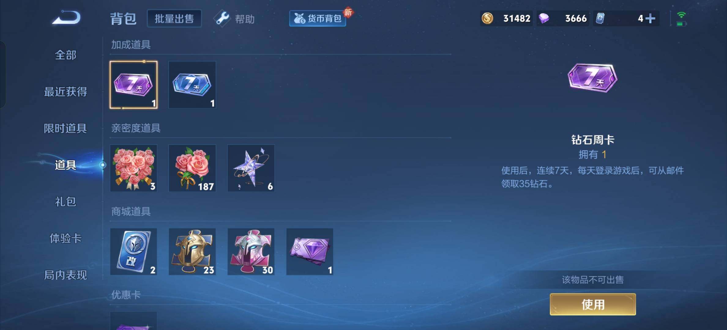 WZYXS3207182王者荣耀账号详情图12 WZYXS3207182王者荣耀账号详情图12