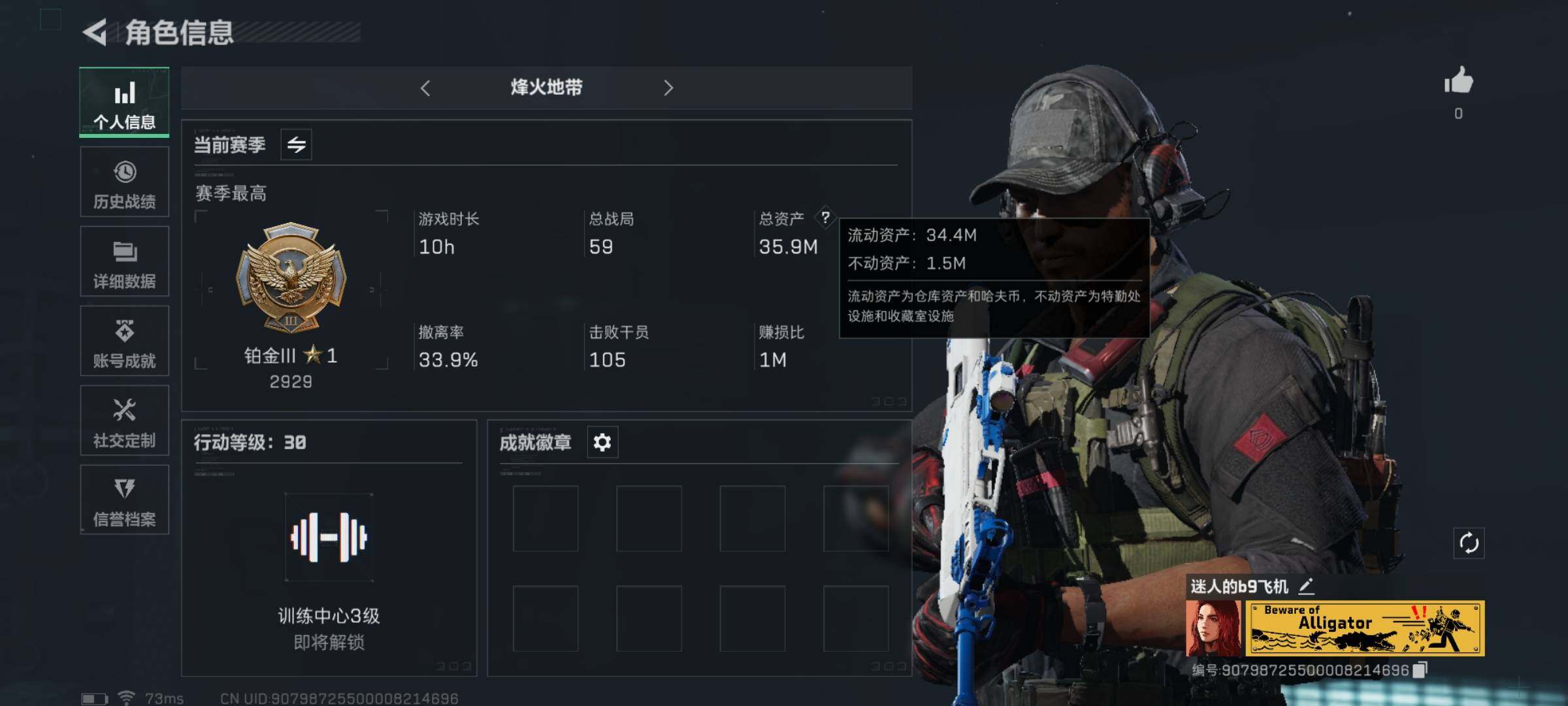三角洲行动账号QQ[10185602]【Q区三端互通】【有二次】ASYs1658-特勤处：仓库4级/训练中心2级/靶场2级-总资产35.9M-哈夫币5.177M-烽火等级：38级【勾选了部分账号，详细看图，平台认证商家