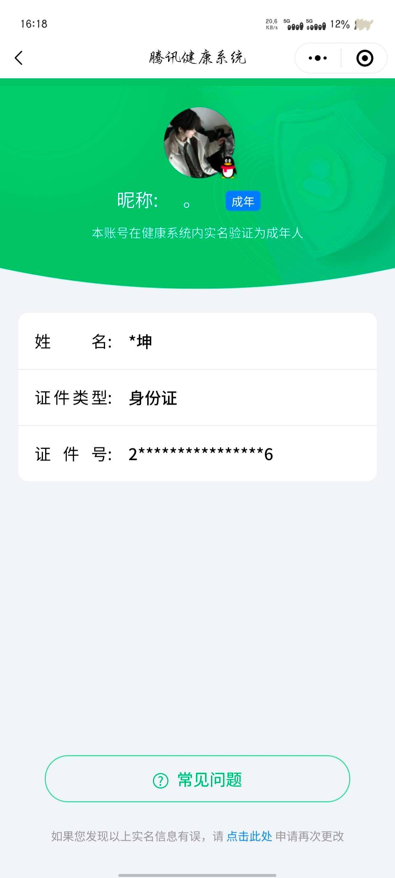 WZ033206754王者荣耀账号详情图8 WZ033206754王者荣耀账号详情图8