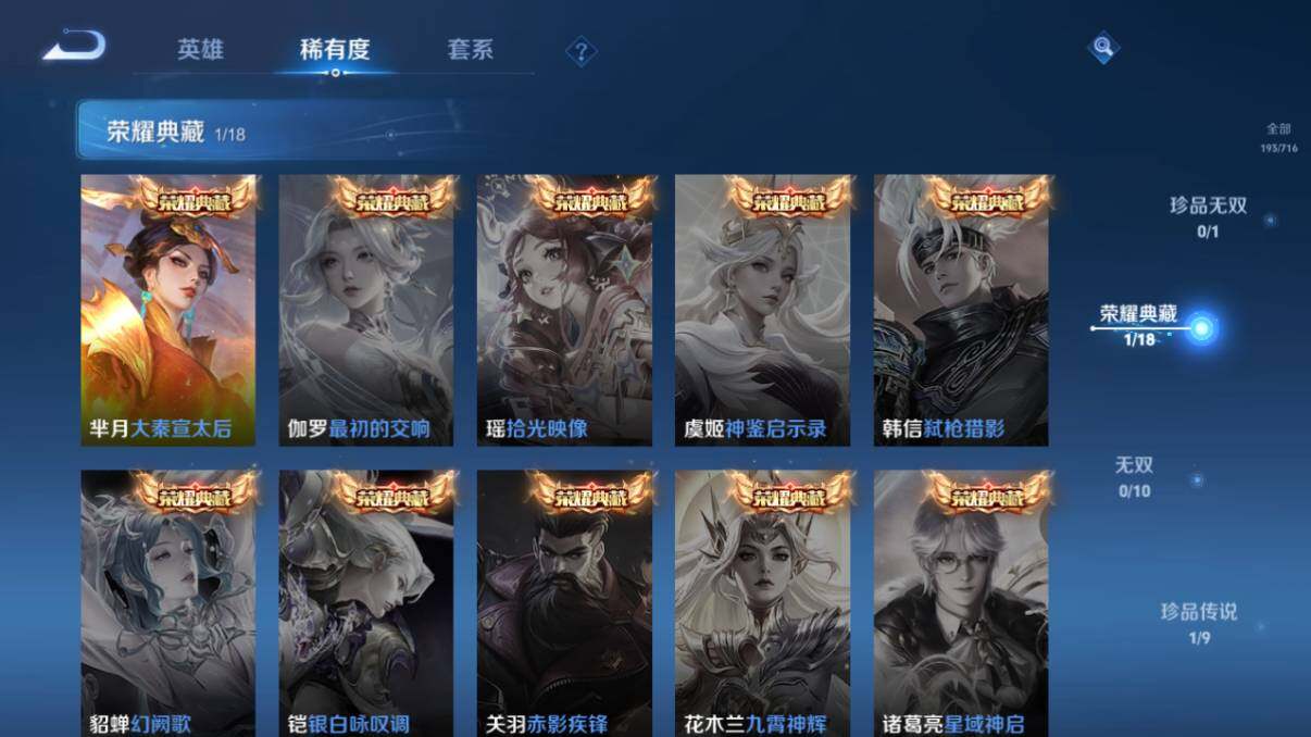 WZ033206842王者荣耀账号详情图16