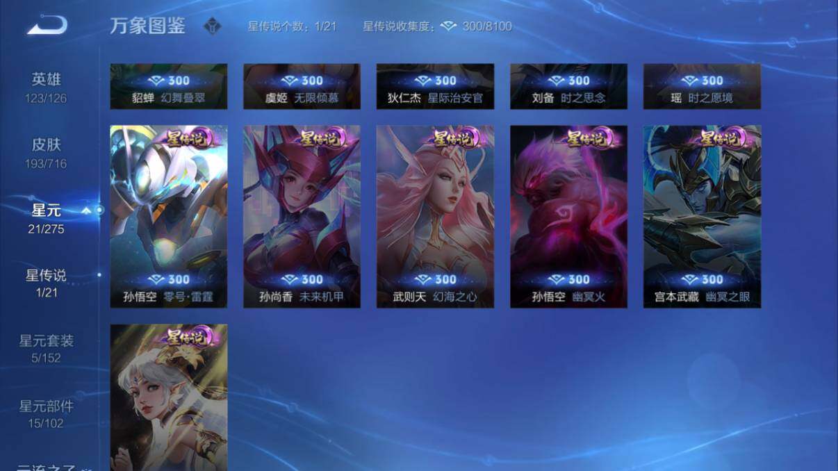 WZ033206842王者荣耀账号详情图28