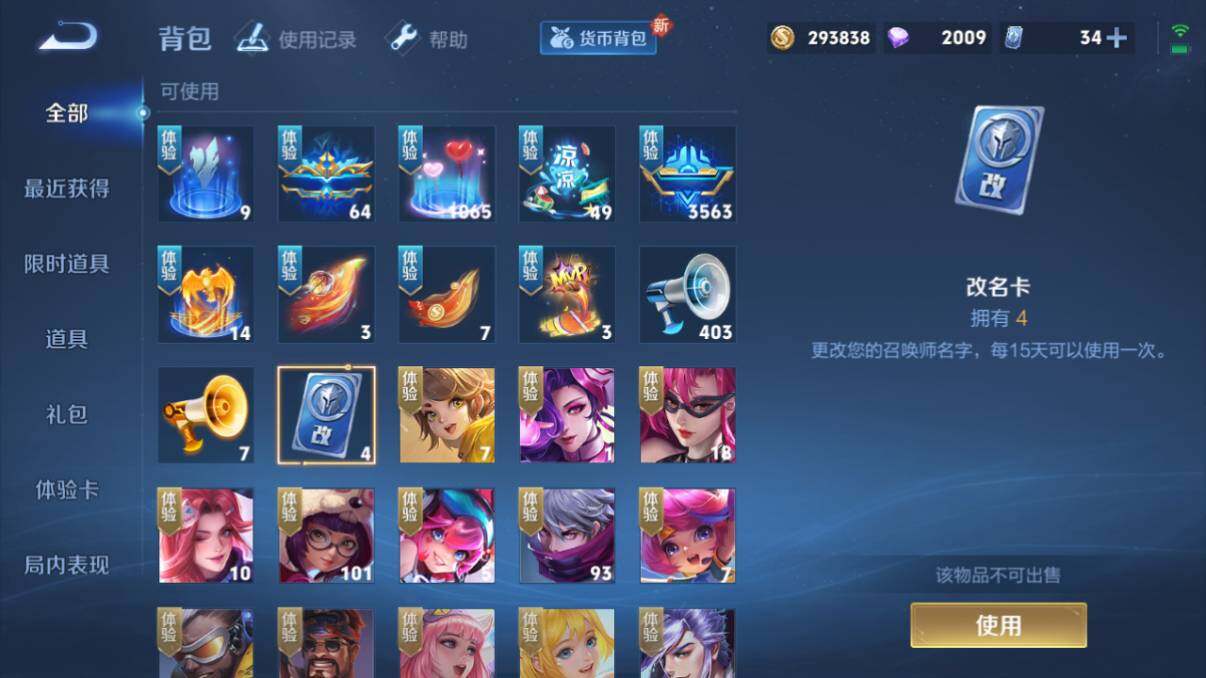 WZ033206842王者荣耀账号详情图26