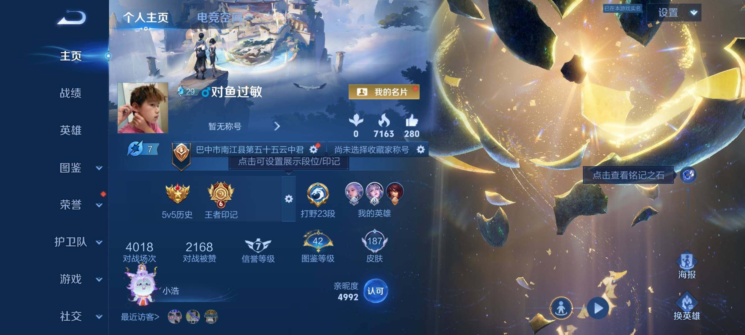 WZYXS3206729王者荣耀账号详情图2 WZYXS3206729王者荣耀账号详情图2